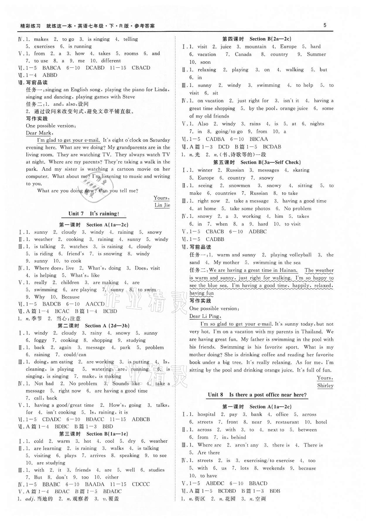 2022年精彩練習(xí)就練這一本七年級(jí)英語(yǔ)下冊(cè)人教版 第5頁(yè)