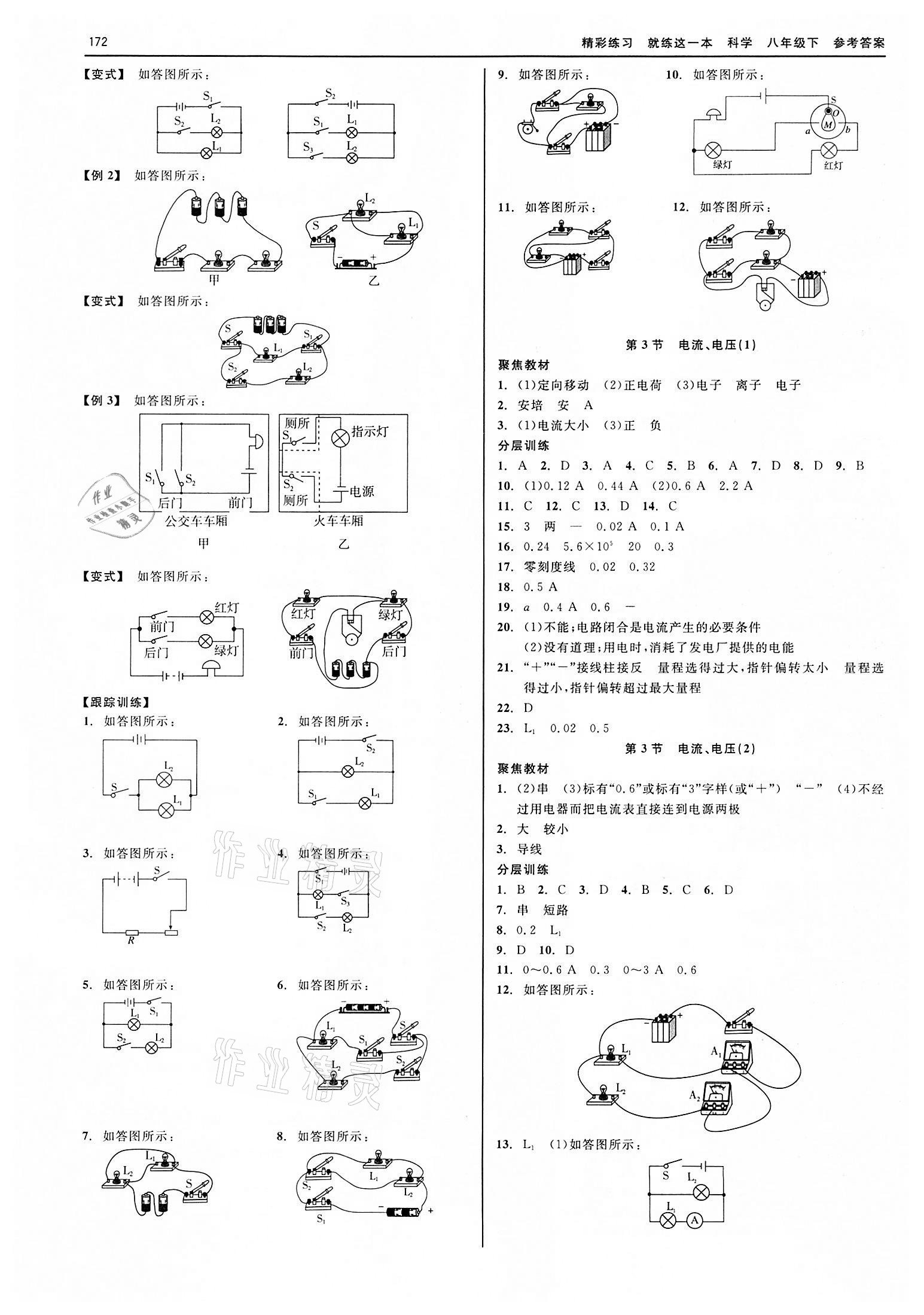 2022年精彩练习就练这一本八年级科学下册华师大版 第4页