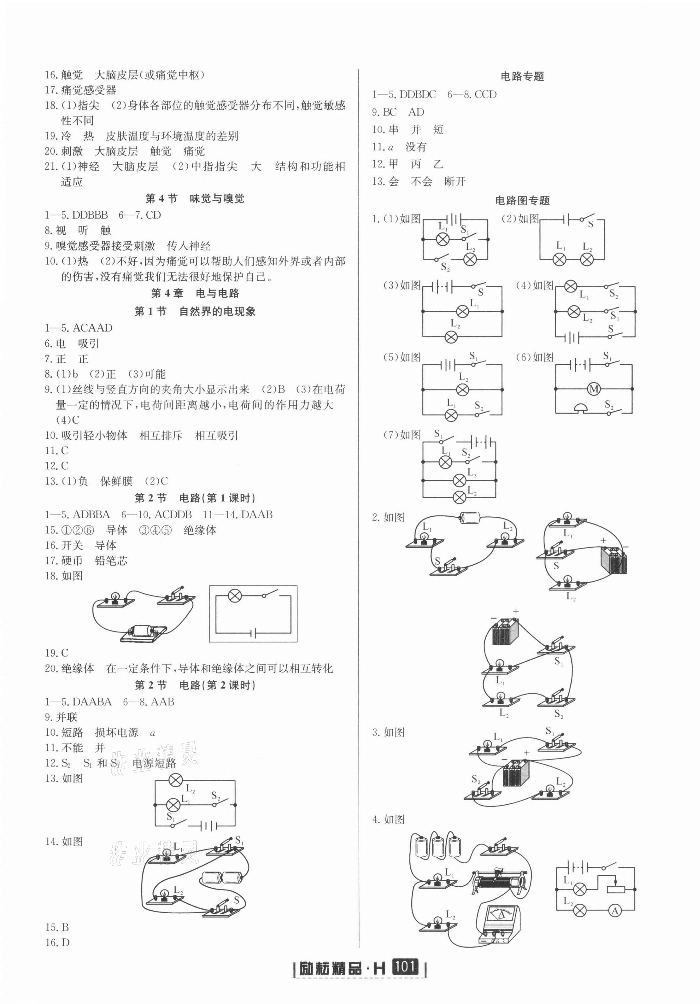 2022年勵耘書業(yè)勵耘新同步八年級科學(xué)下冊華師大版 第3頁