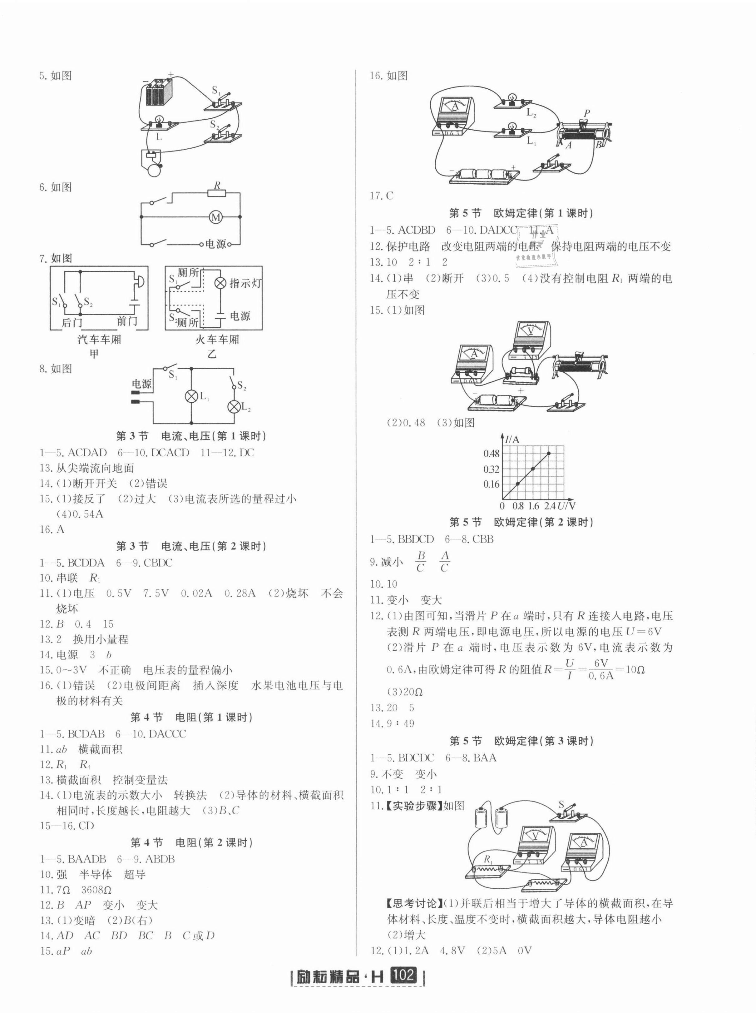 2022年勵耘書業(yè)勵耘新同步八年級科學(xué)下冊華師大版 第4頁