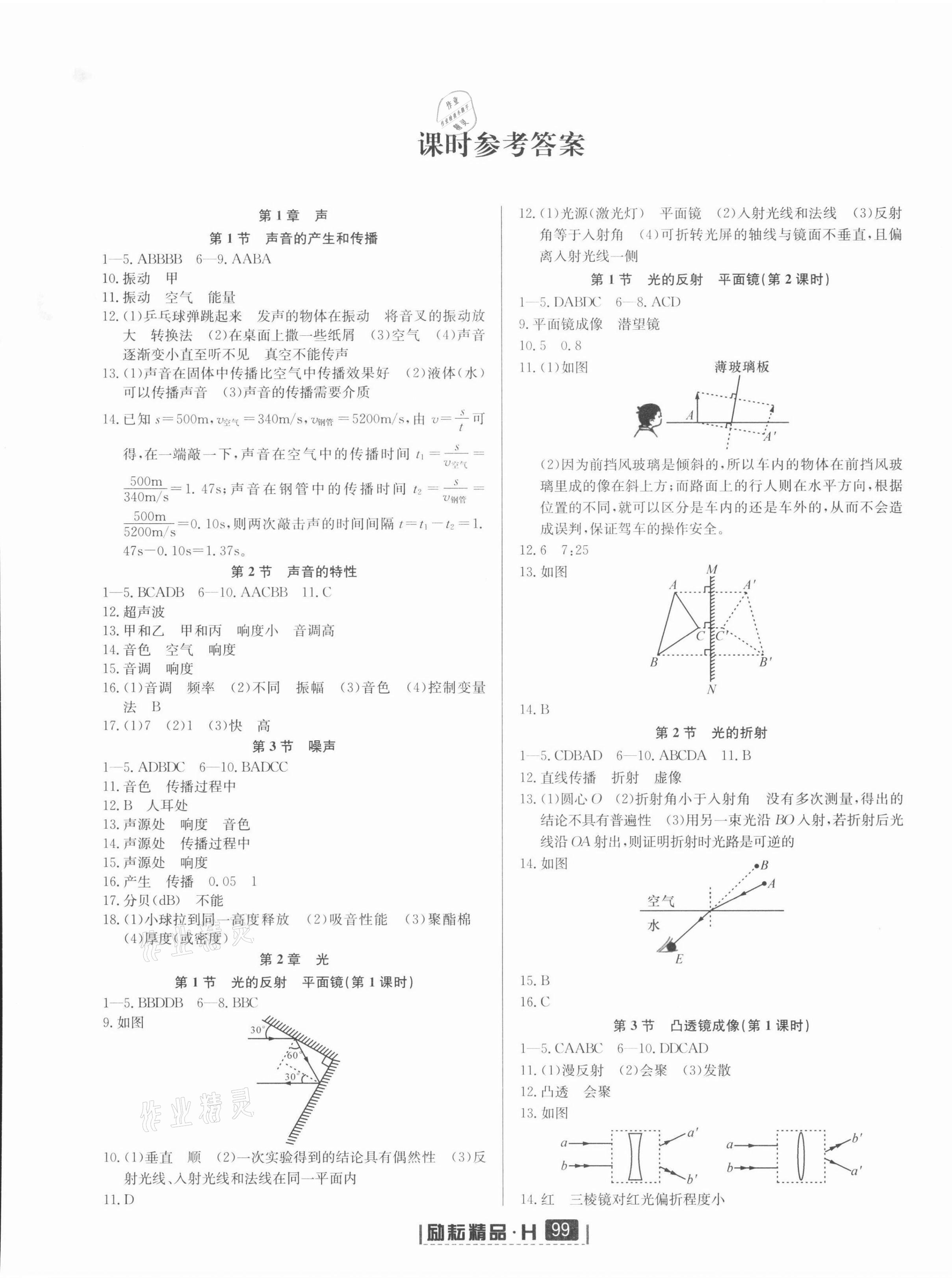 2022年勵耘書業(yè)勵耘新同步八年級科學下冊華師大版 第1頁