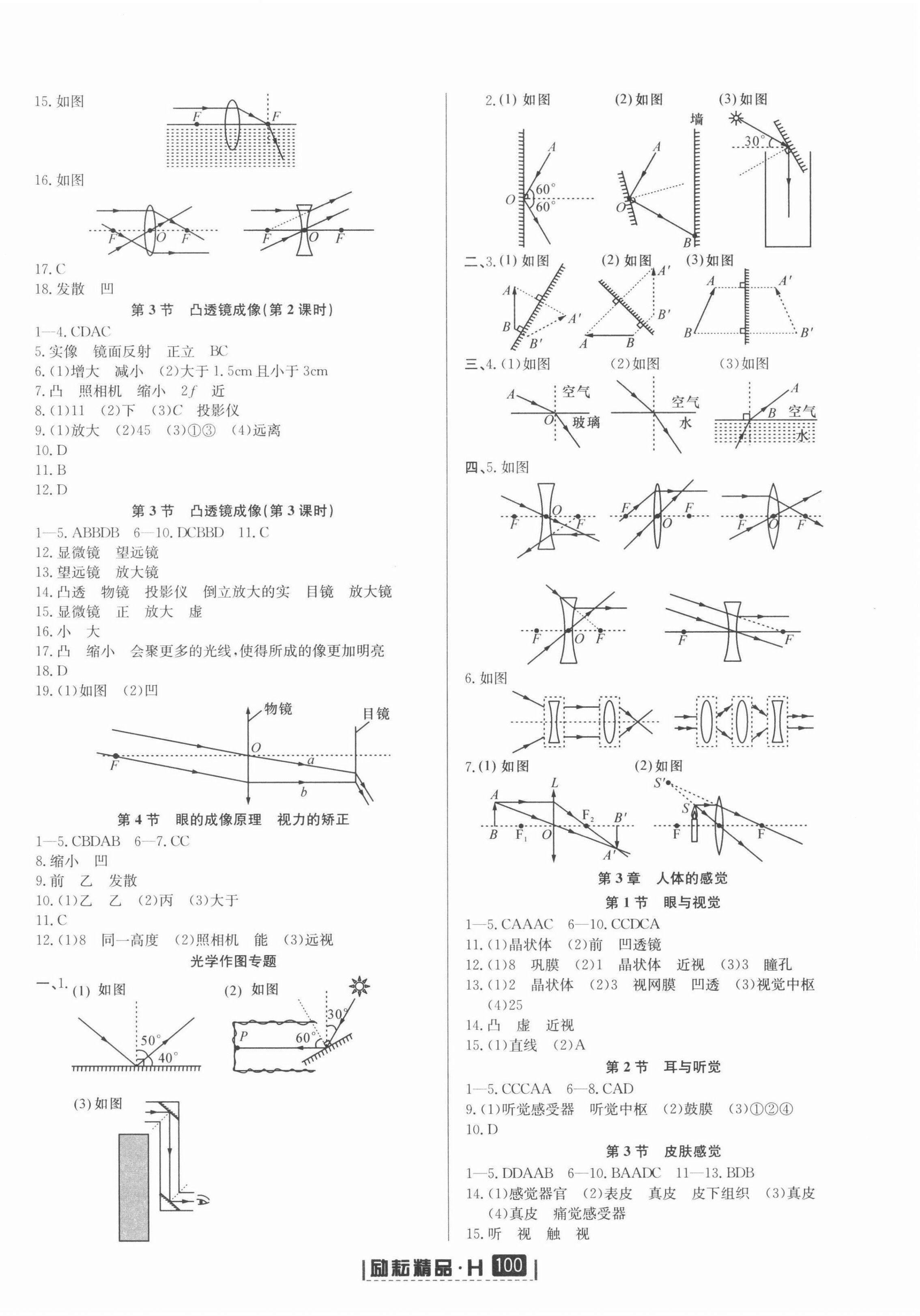 2022年勵(lì)耘書(shū)業(yè)勵(lì)耘新同步八年級(jí)科學(xué)下冊(cè)華師大版 第2頁(yè)