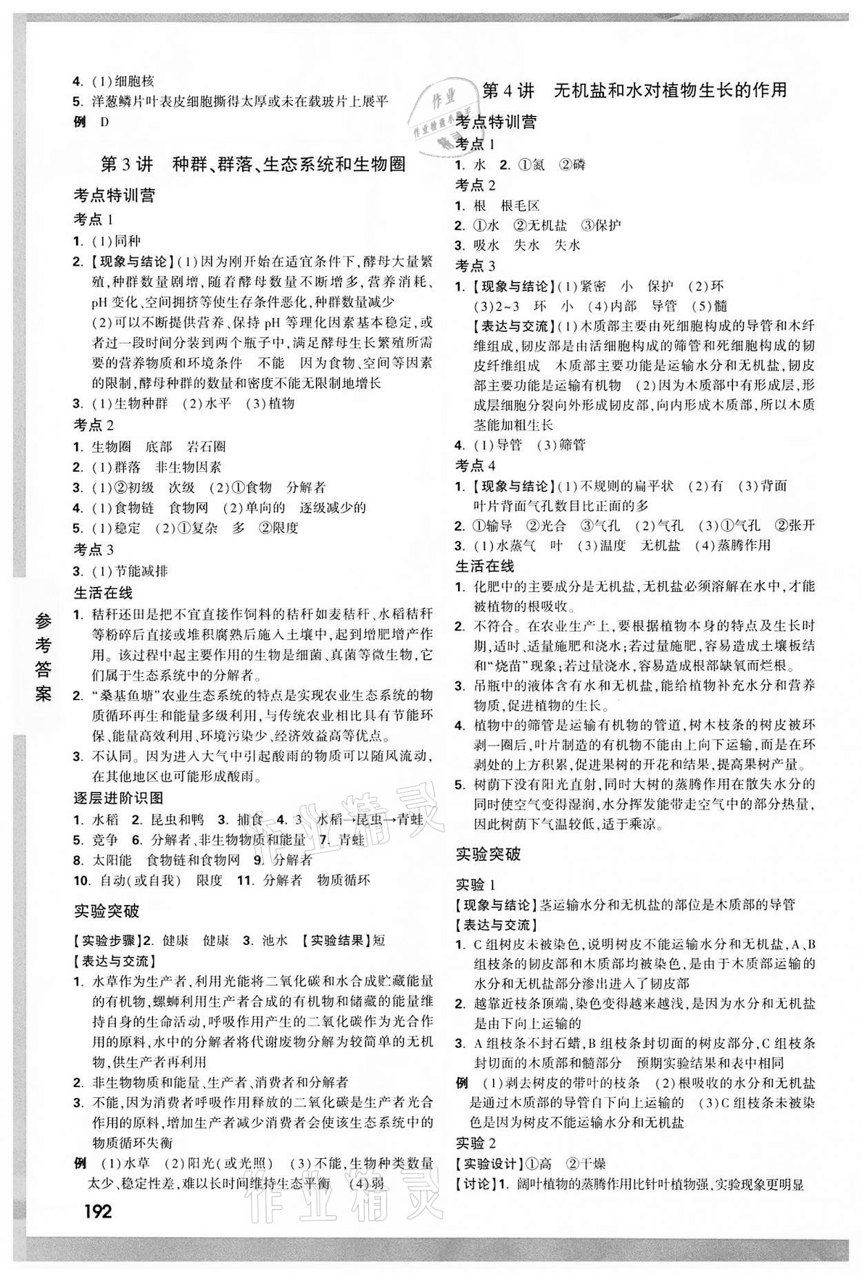 2022年萬(wàn)唯中考試題研究九年級(jí)科學(xué)浙江專版 參考答案第2頁(yè)