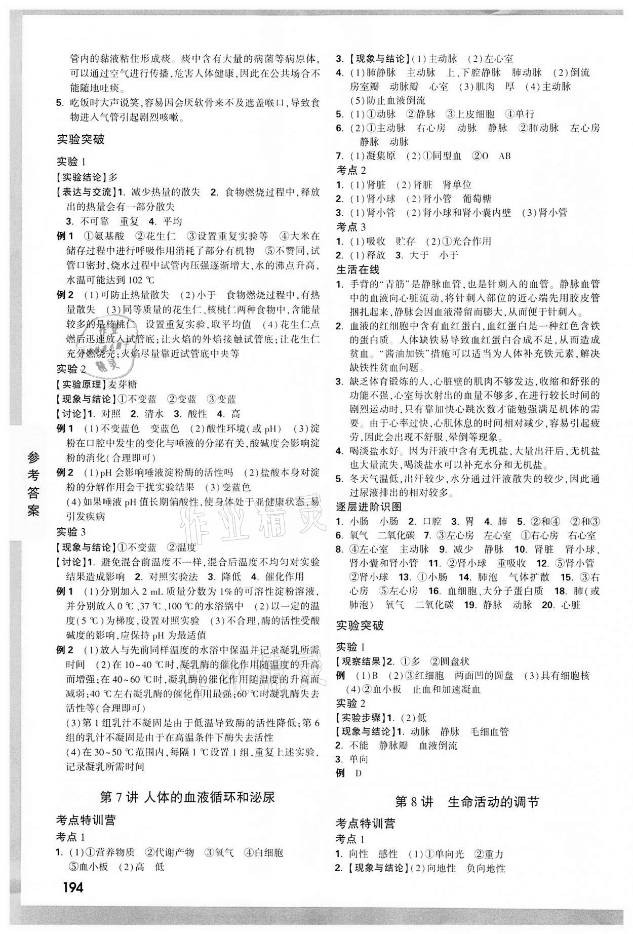 2022年萬唯中考試題研究九年級科學浙江專版 參考答案第4頁