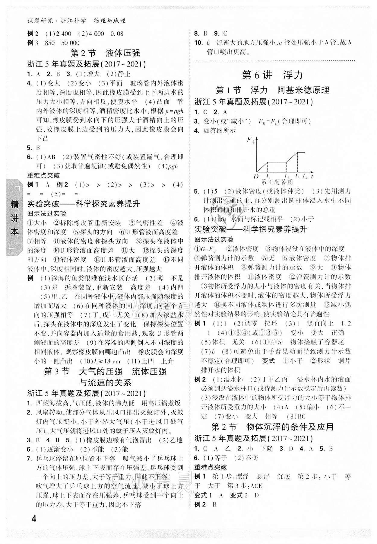 2022年万唯中考试题研究物理中考浙江专版&nbsp;参考答案第3页