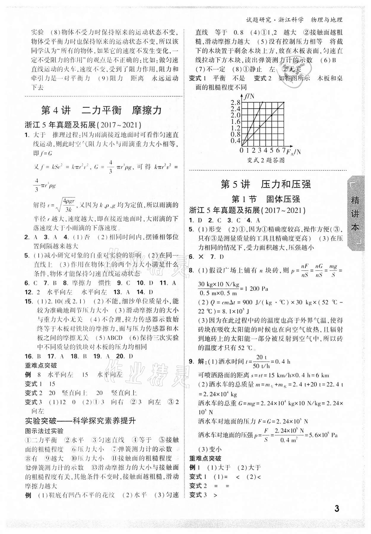 2022年万唯中考试题研究物理中考浙江专版&nbsp;参考答案第2页