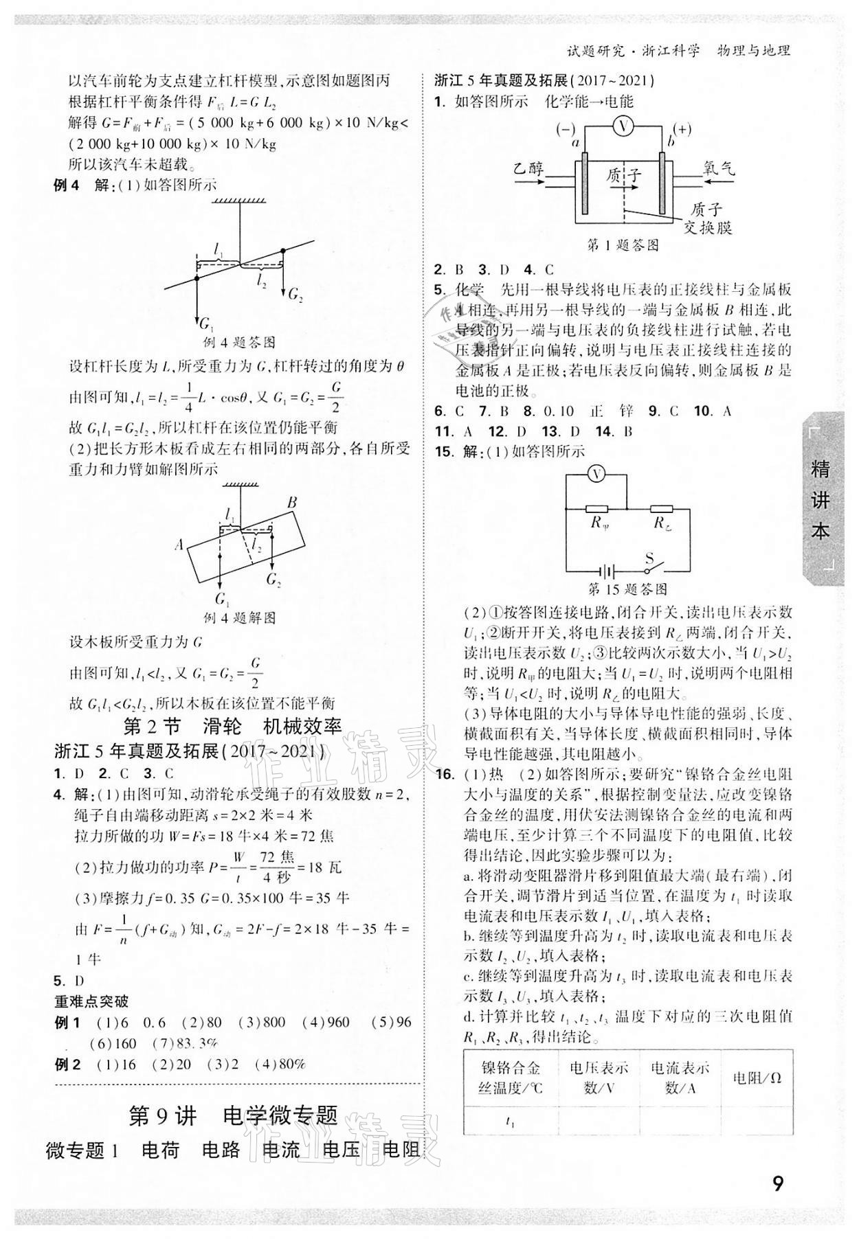 2022年万唯中考试题研究物理中考浙江专版&nbsp;参考答案第8页
