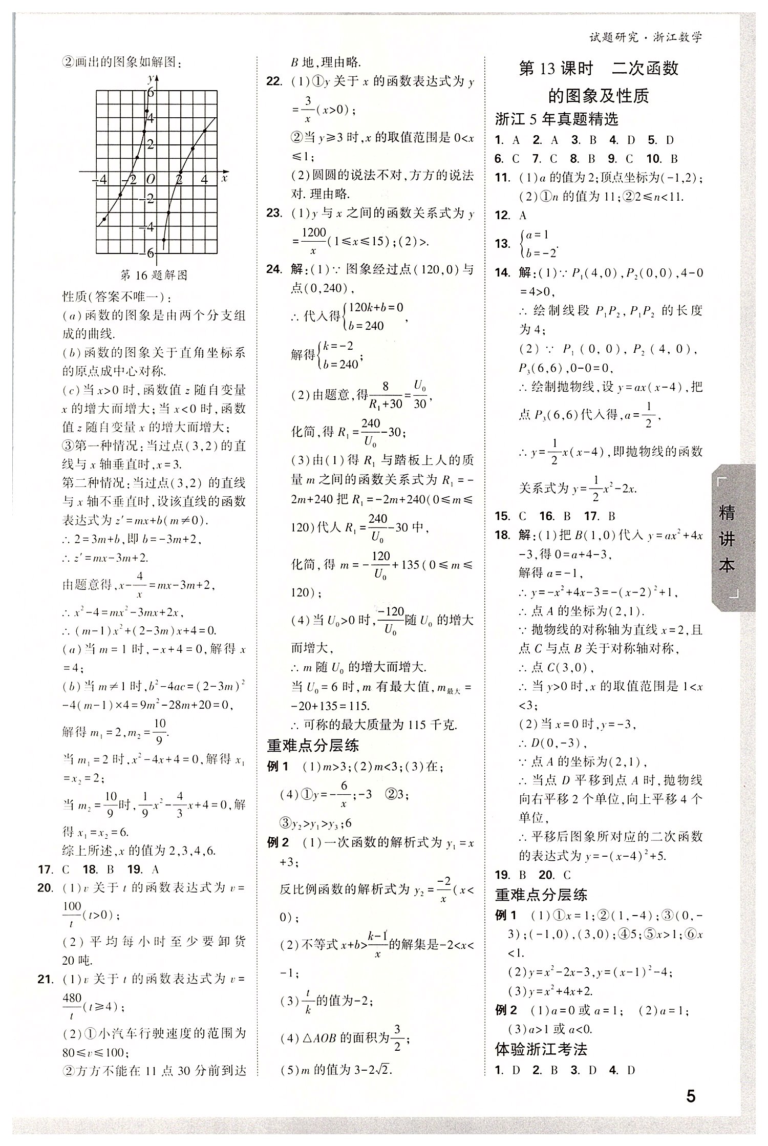 2022年萬唯中考試題研究數(shù)學浙江專版 參考答案第4頁