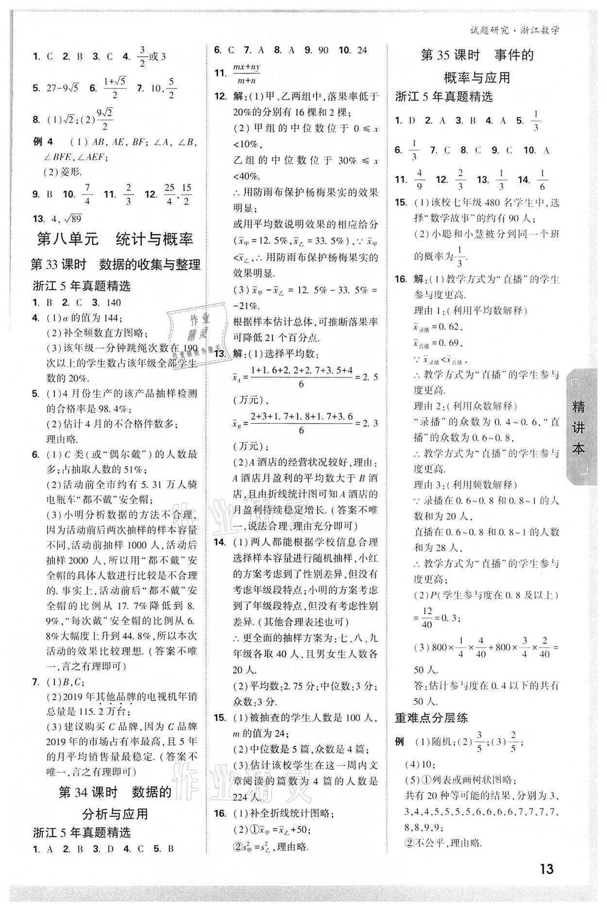 2022年萬唯中考試題研究數(shù)學浙江專版 參考答案第12頁