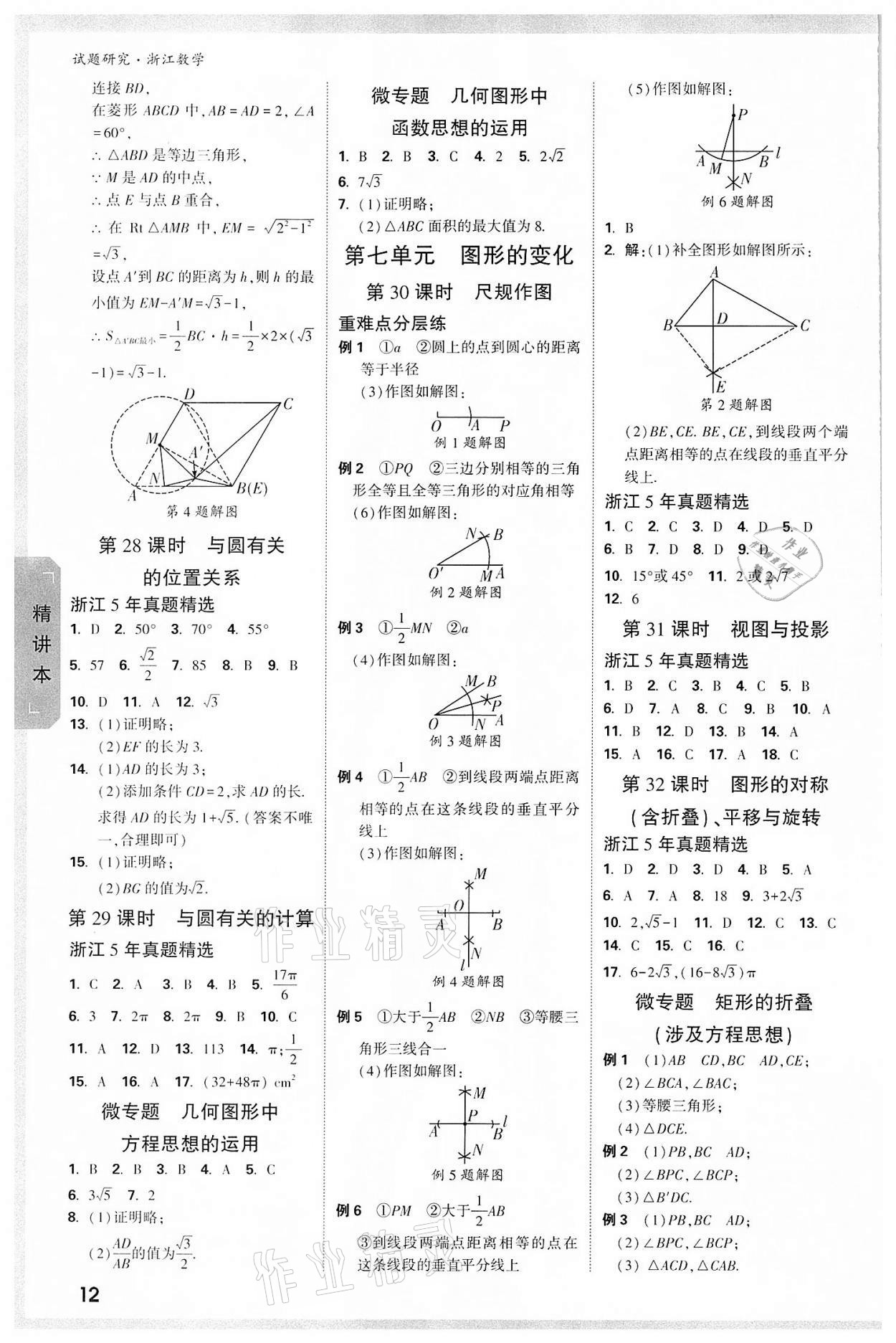 2022年万唯中考试题研究数学浙江专版 参考答案第11页