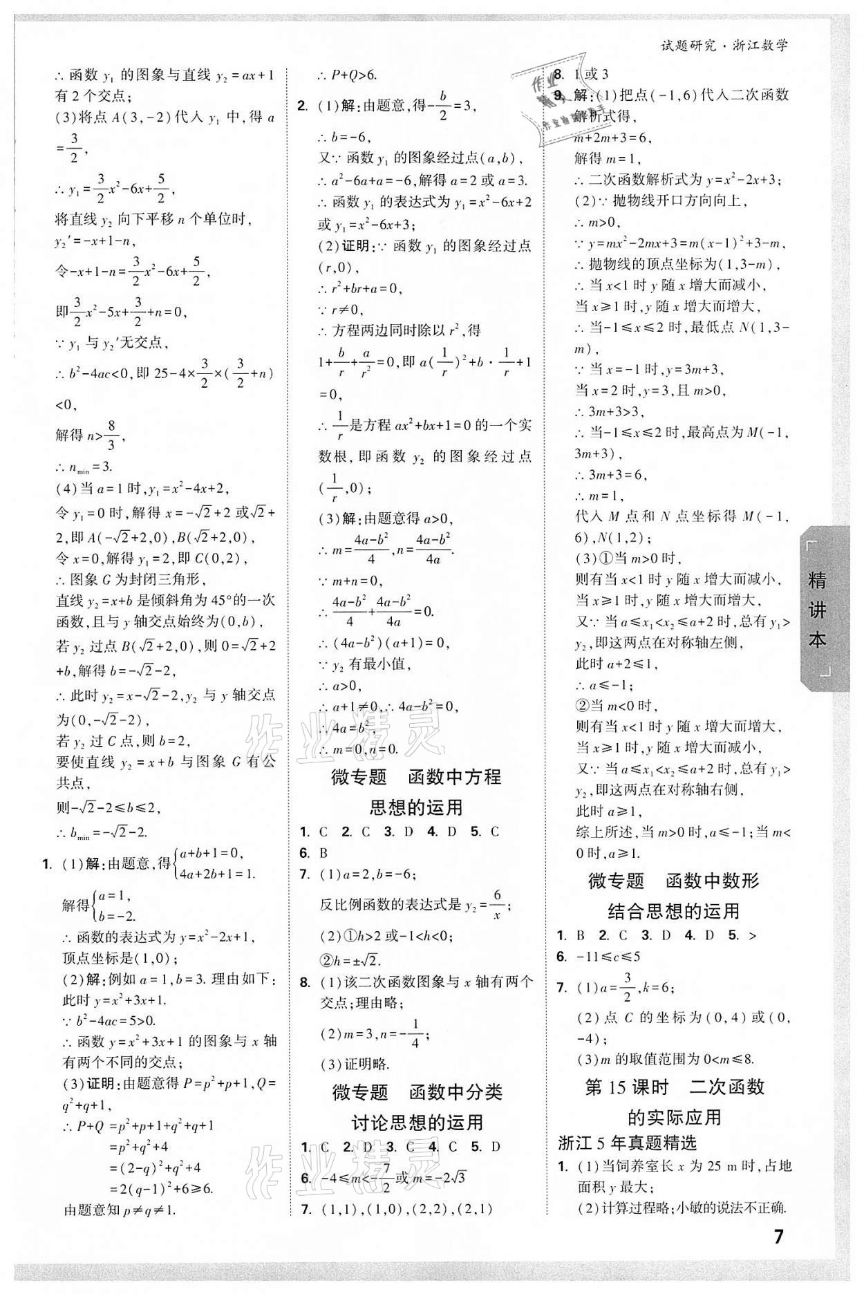 2022年万唯中考试题研究数学浙江专版 参考答案第6页