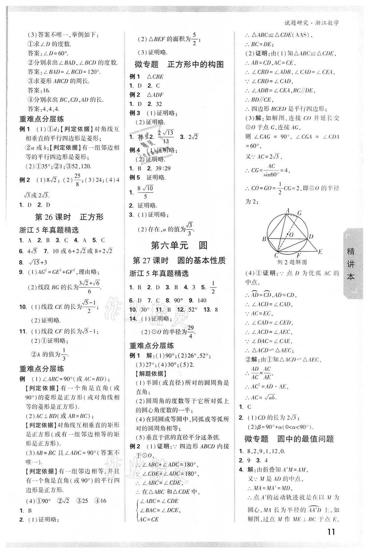 2022年万唯中考试题研究数学浙江专版 参考答案第10页