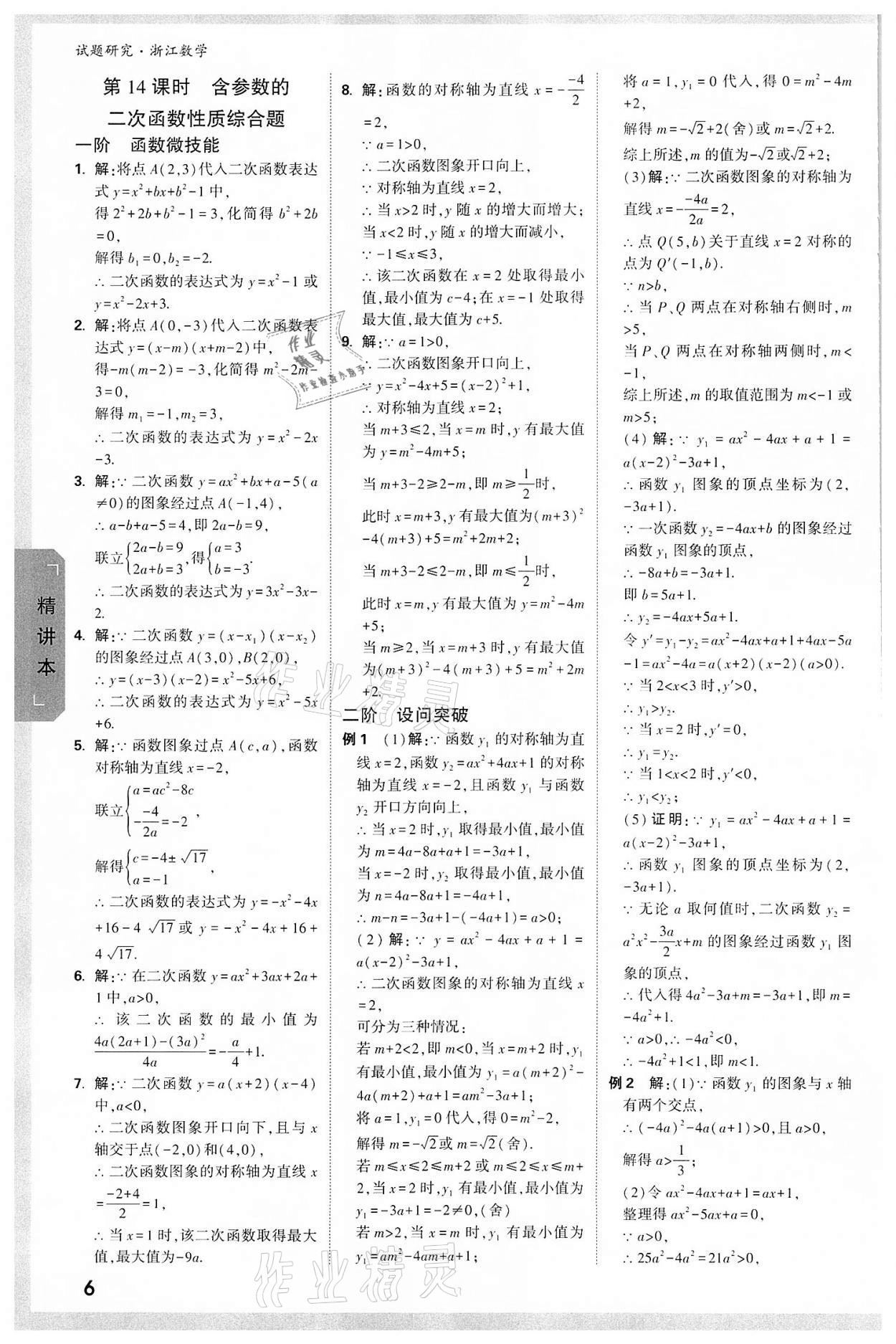 2022年萬唯中考試題研究數(shù)學浙江專版 參考答案第5頁