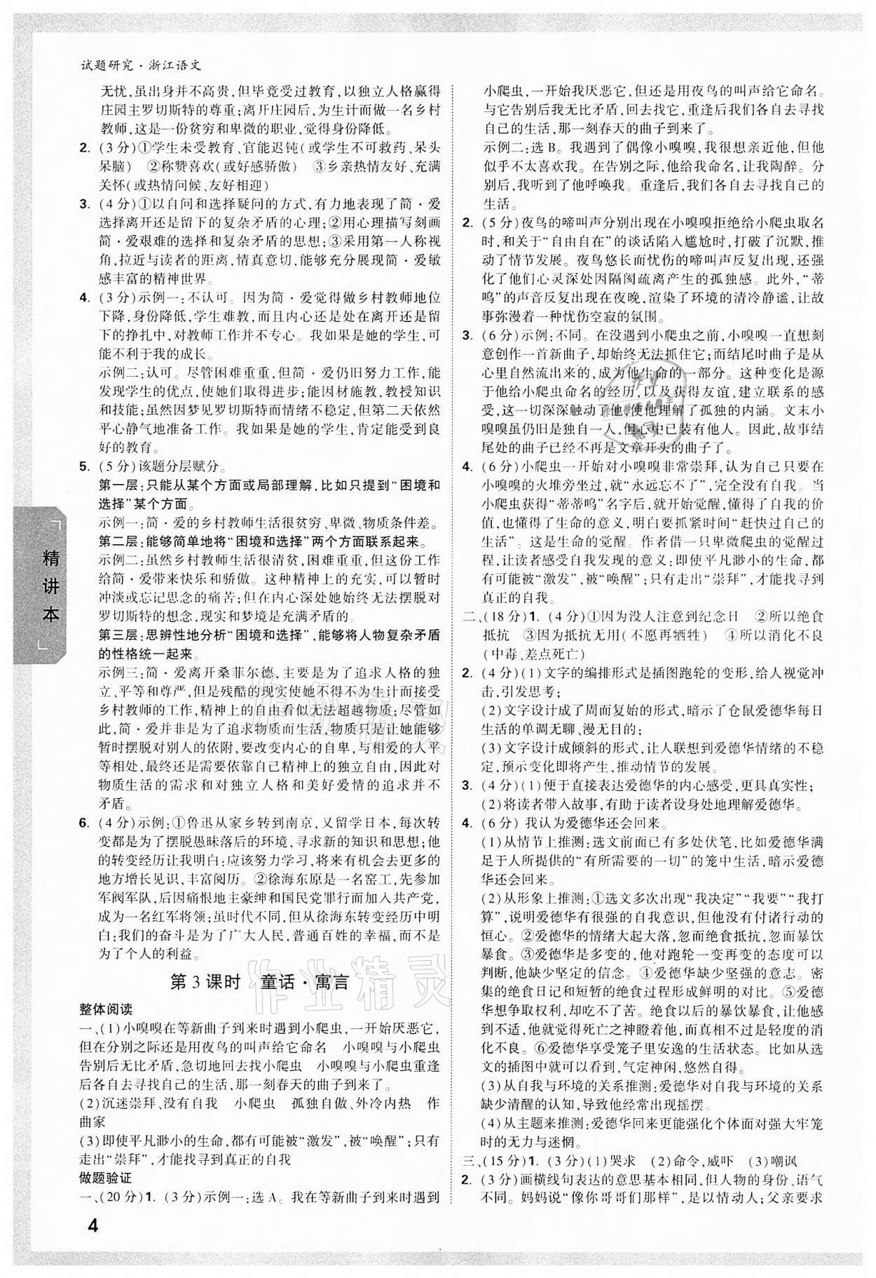 2022年萬(wàn)唯中考試題研究語(yǔ)文浙江專版 參考答案第3頁(yè)