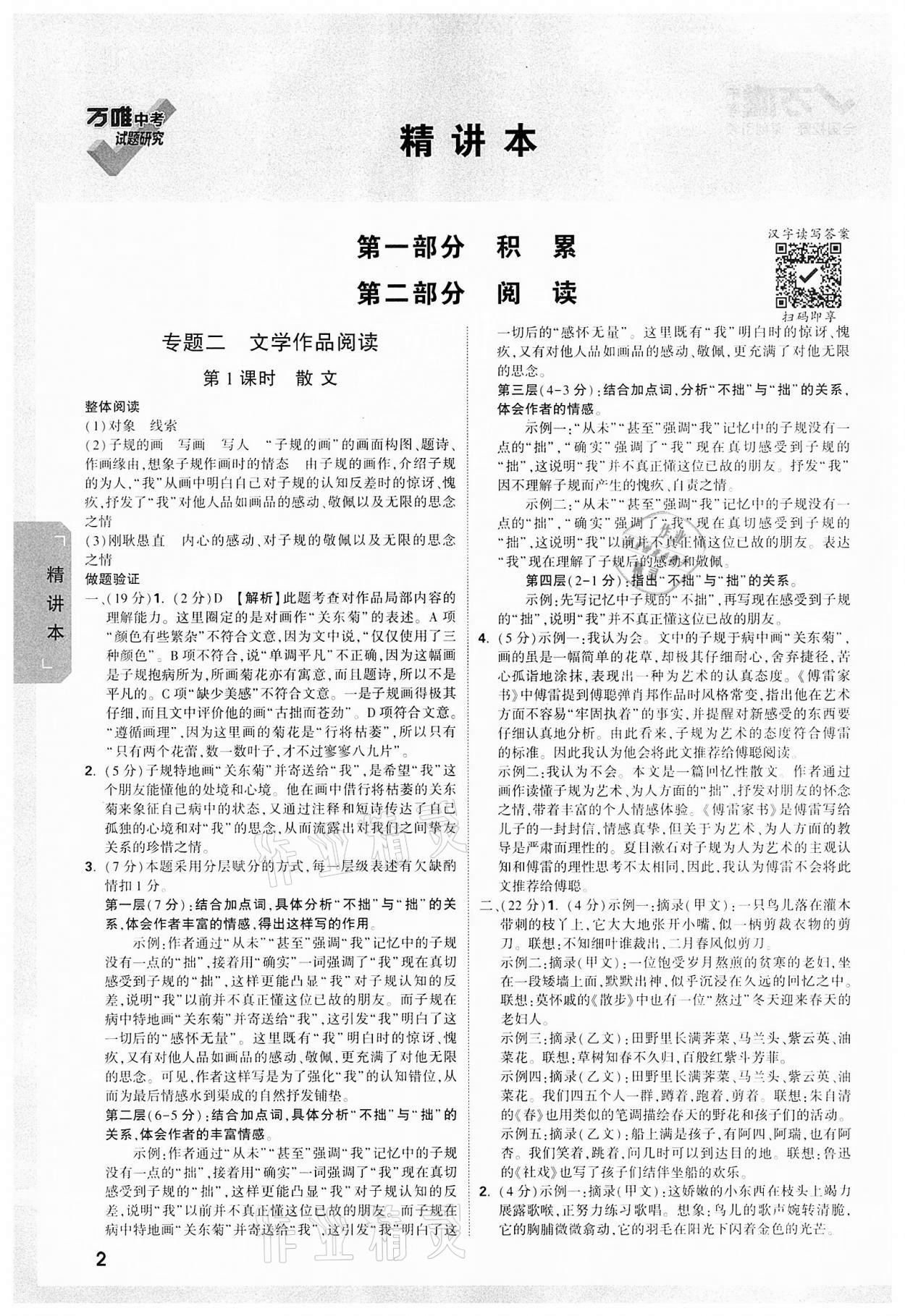 2022年万唯中考试题研究语文浙江专版 参考答案第1页