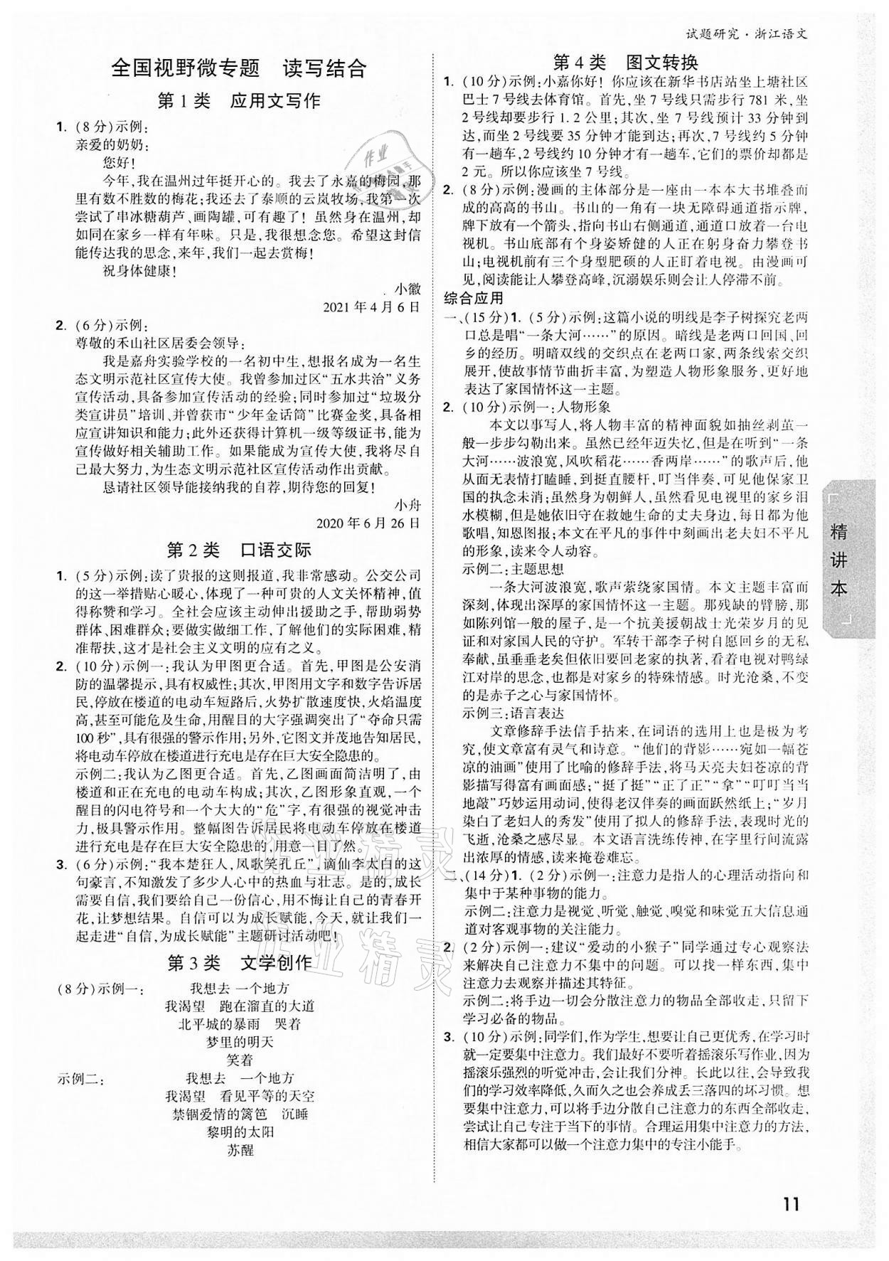 2022年萬(wàn)唯中考試題研究語(yǔ)文浙江專版 參考答案第10頁(yè)