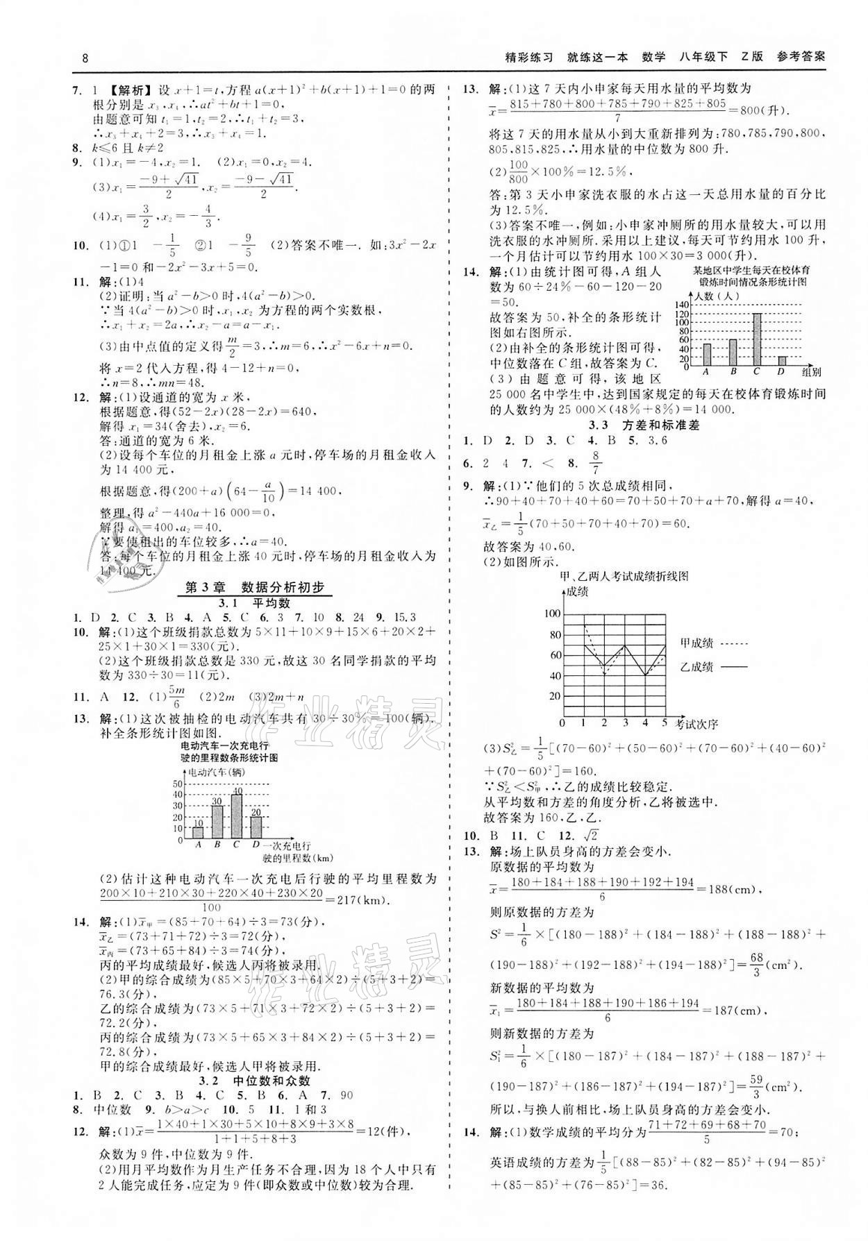 2022年精彩练习就练这一本八年级数学下册浙教版 第8页