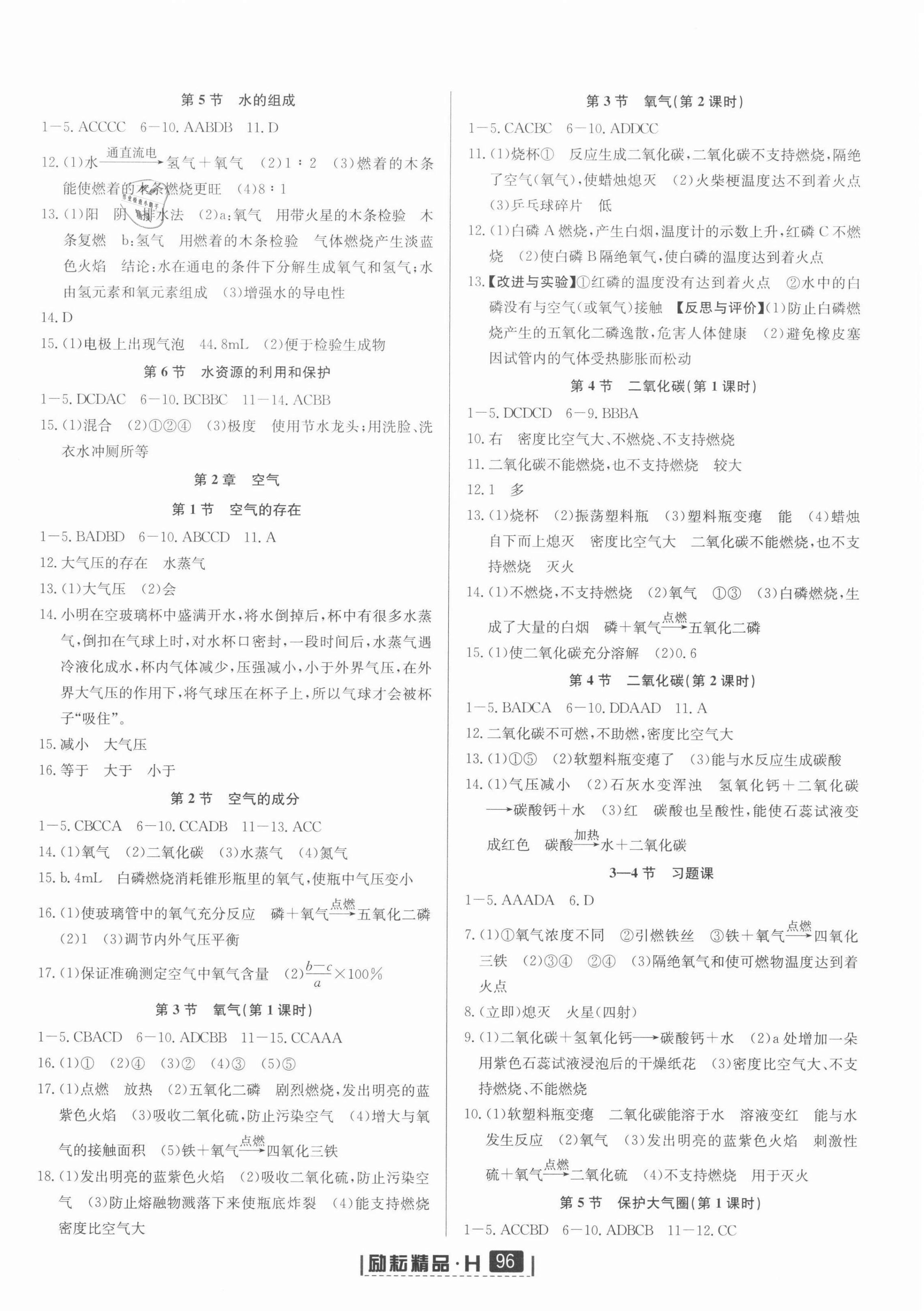 2022年勵(lì)耘書業(yè)勵(lì)耘新同步七年級(jí)科學(xué)下冊(cè)華師大版 第2頁