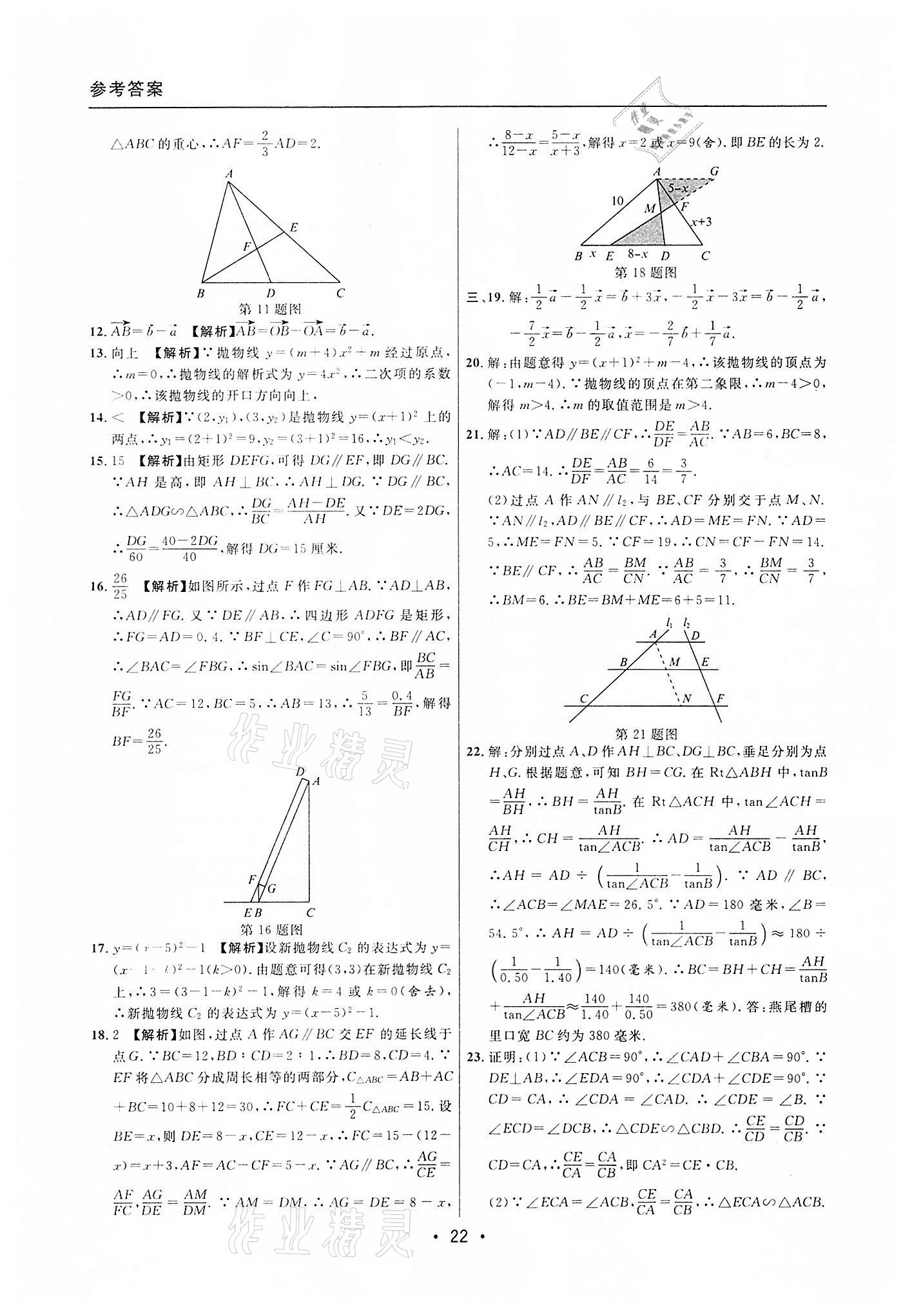 2019~2021年中考實戰(zhàn)名校在招手數(shù)學一模卷 第22頁