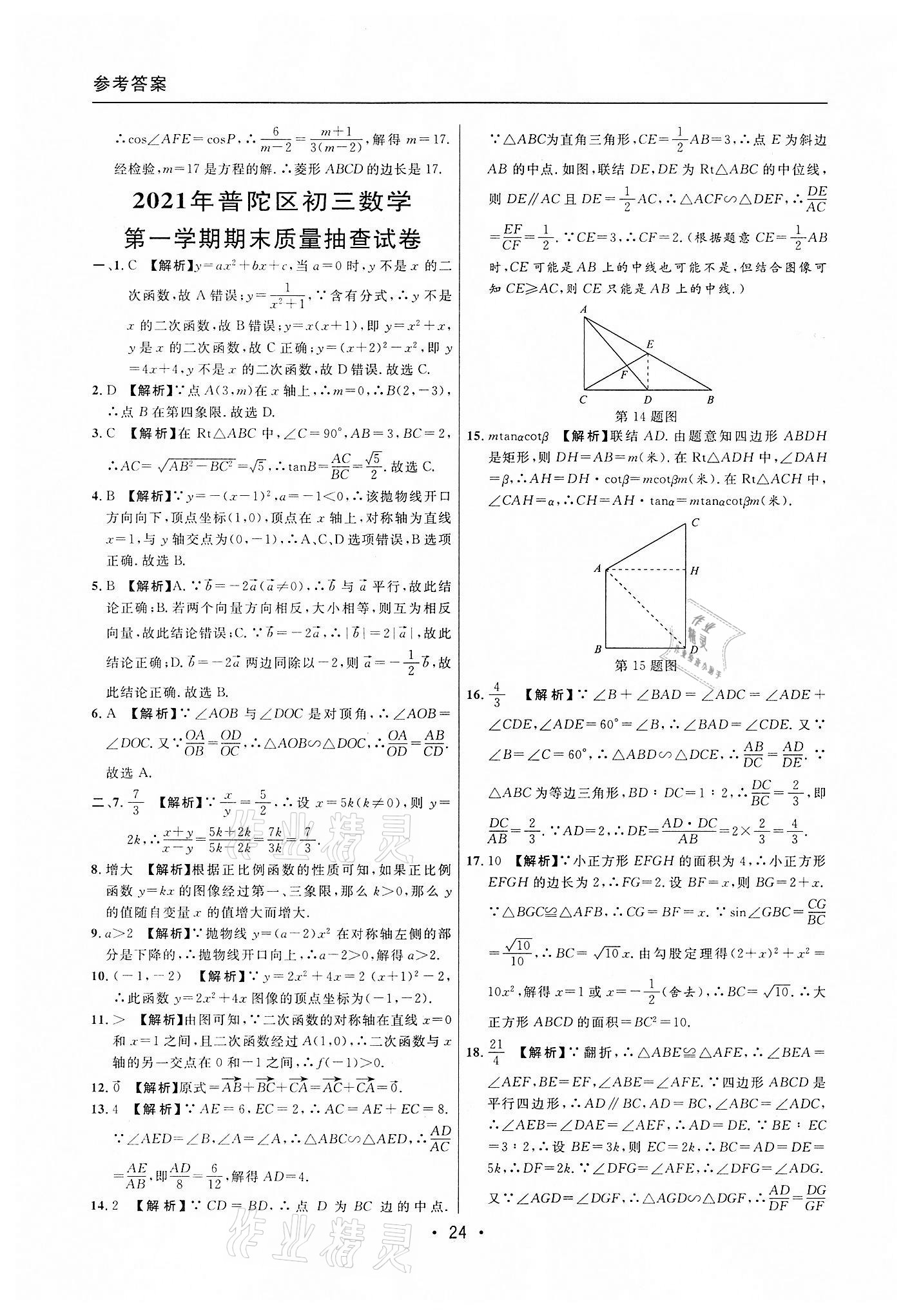 2019~2021年中考實戰(zhàn)名校在招手?jǐn)?shù)學(xué)一模卷 第24頁