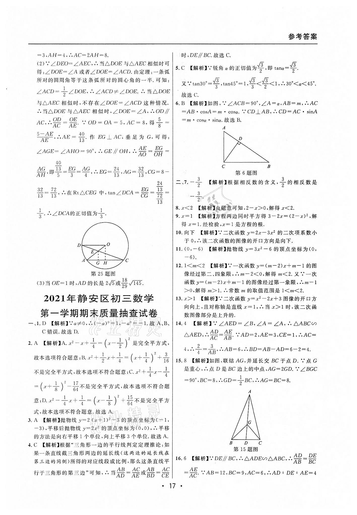 2019~2021年中考實戰(zhàn)名校在招手數(shù)學一模卷 第17頁