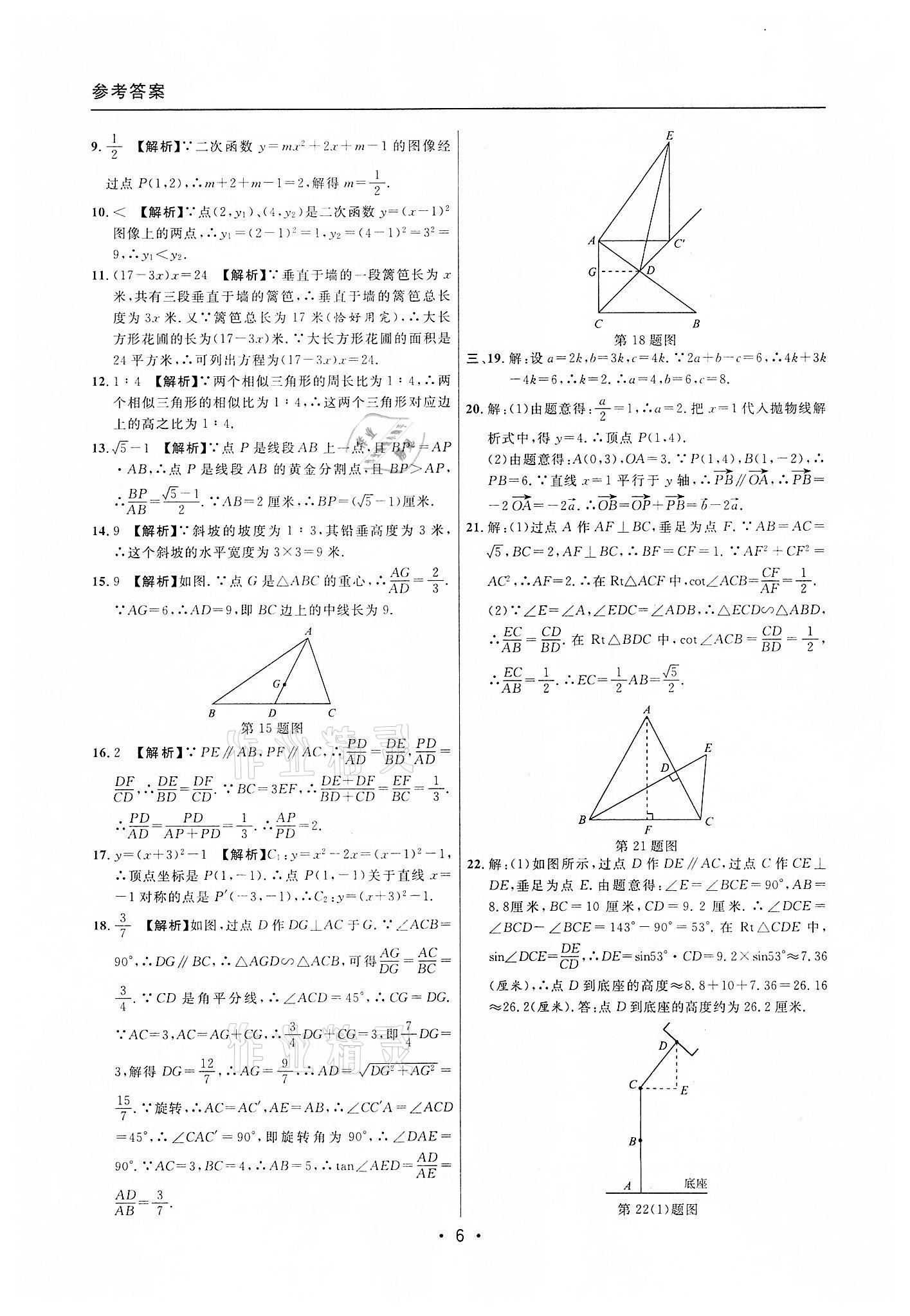 2019~2021年中考實戰(zhàn)名校在招手數(shù)學(xué)一模卷 第6頁