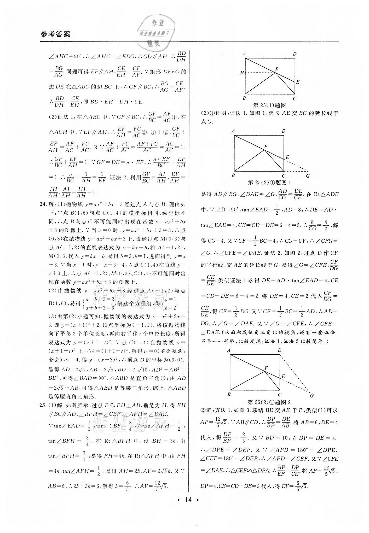 2019~2021年中考實(shí)戰(zhàn)名校在招手?jǐn)?shù)學(xué)一模卷 第14頁(yè)