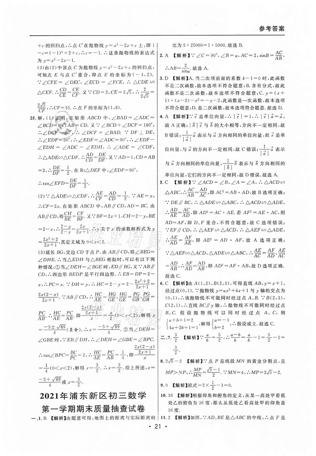 2019~2021年中考實戰(zhàn)名校在招手數(shù)學一模卷 第21頁