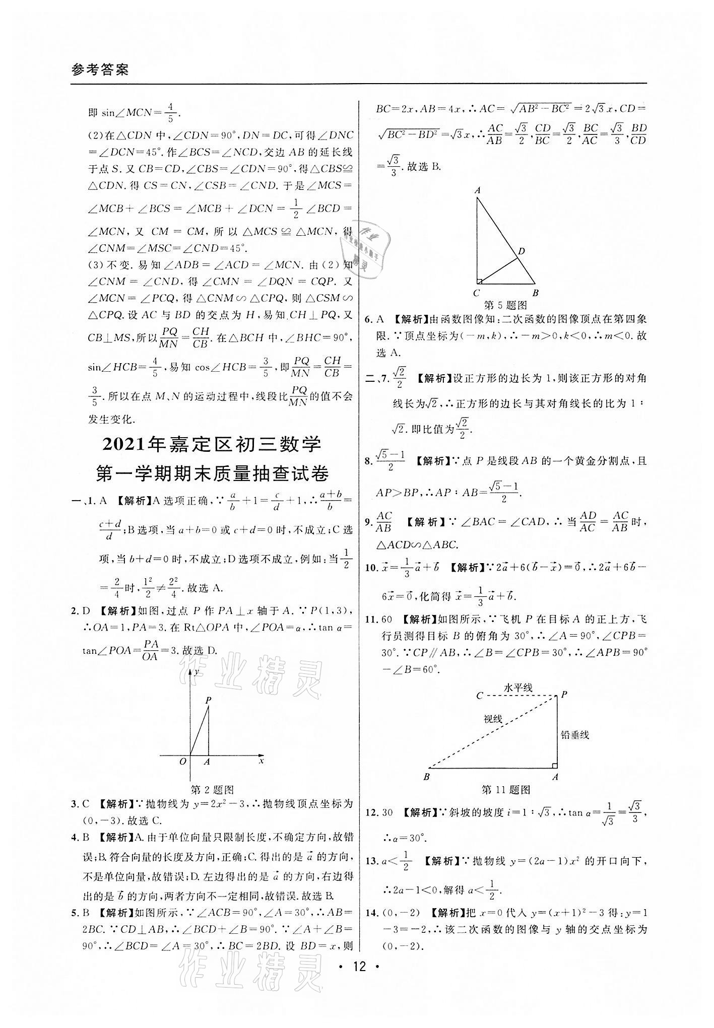 2019~2021年中考實戰(zhàn)名校在招手?jǐn)?shù)學(xué)一模卷 第12頁