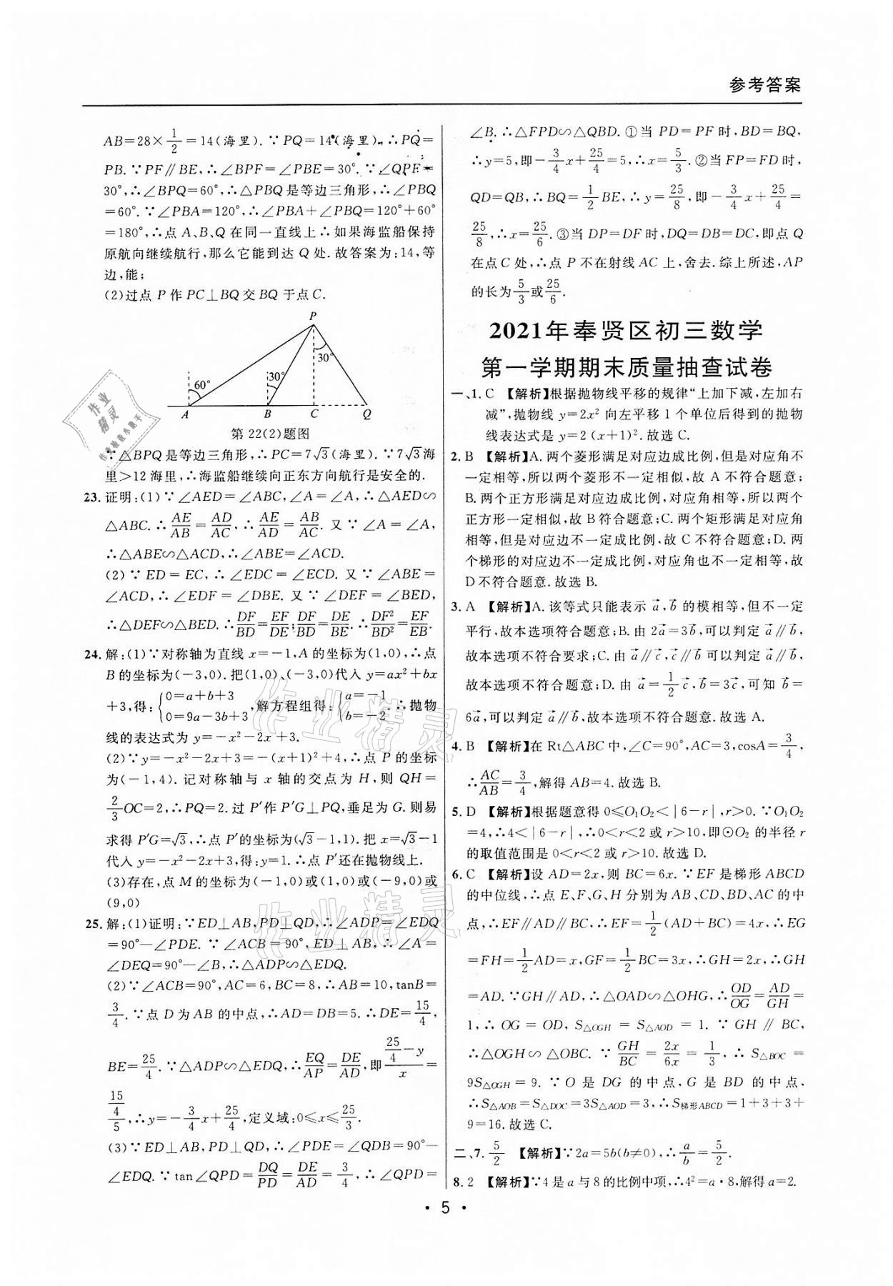 2019~2021年中考實戰(zhàn)名校在招手?jǐn)?shù)學(xué)一模卷 第5頁