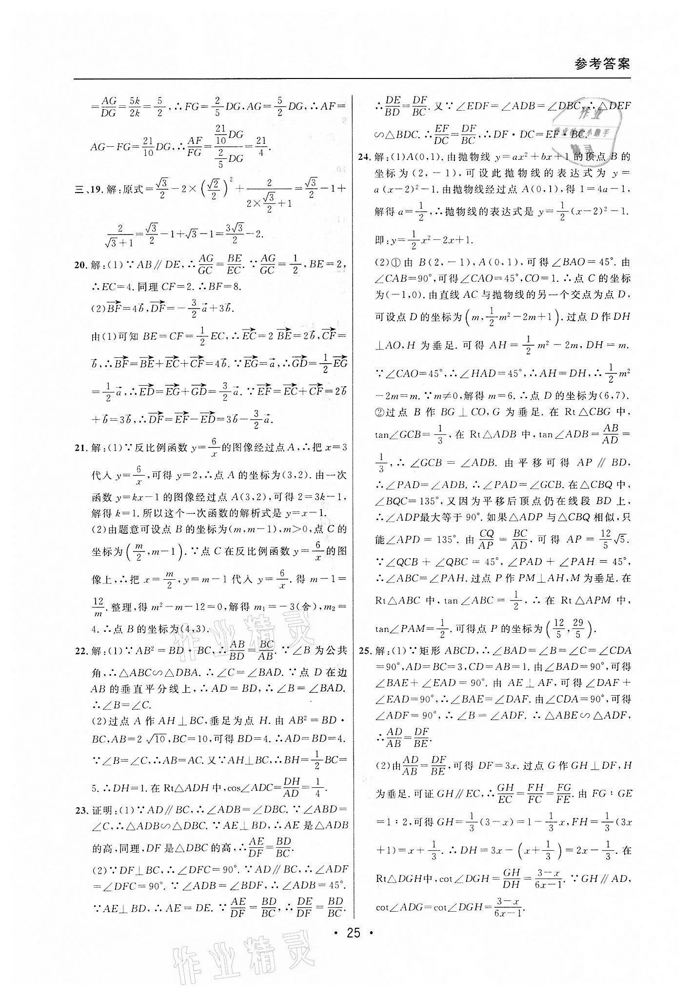 2019~2021年中考實戰(zhàn)名校在招手數(shù)學一模卷 第25頁