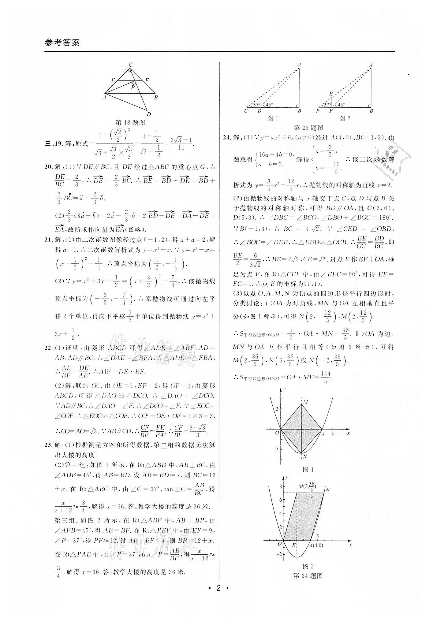 2019~2021年中考實戰(zhàn)名校在招手數(shù)學(xué)一模卷 第2頁