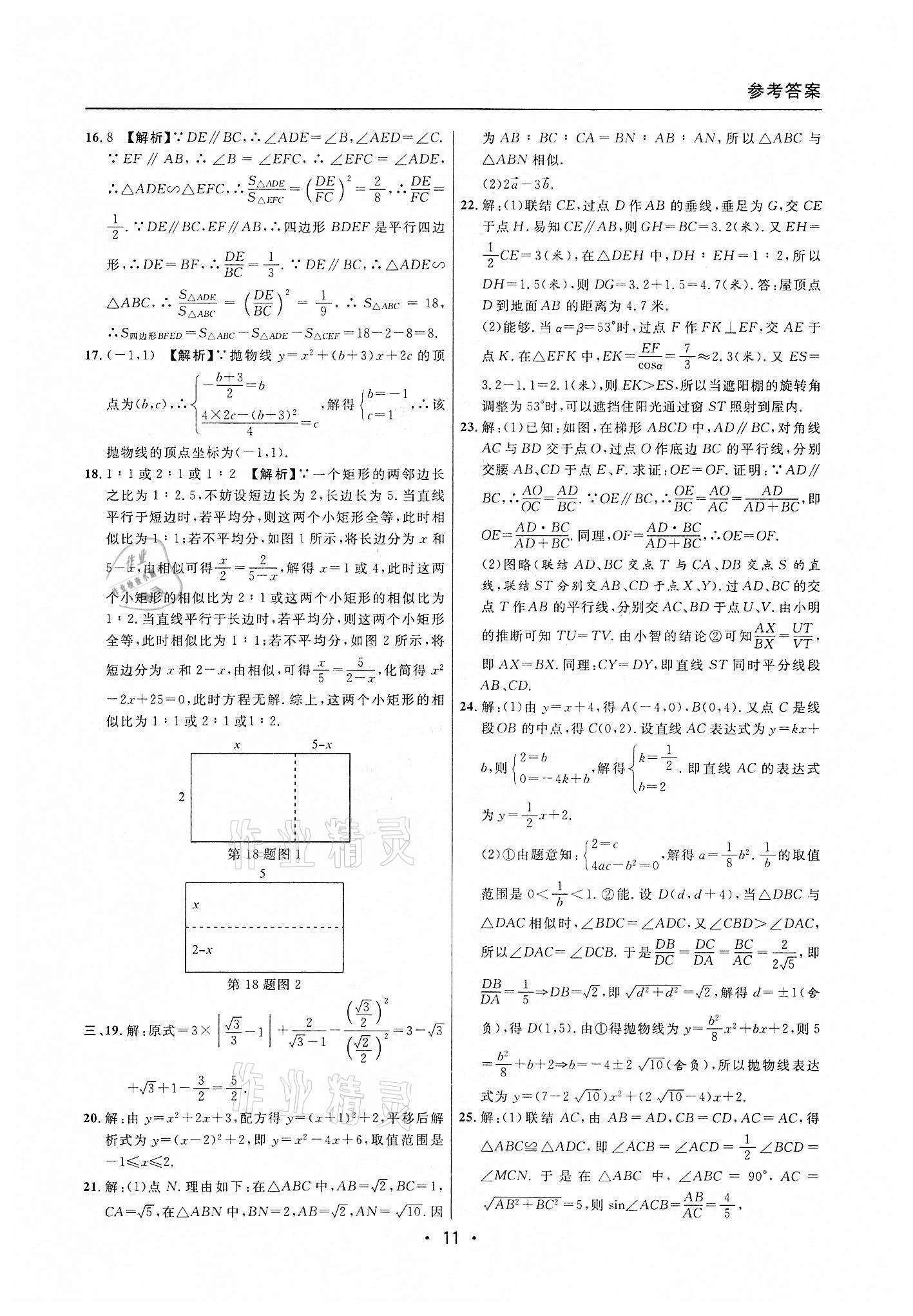 2019~2021年中考實(shí)戰(zhàn)名校在招手?jǐn)?shù)學(xué)一模卷 第11頁