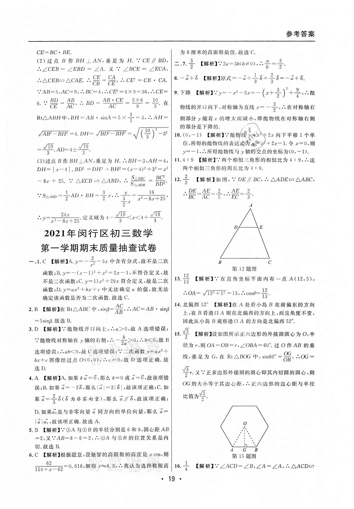 2019~2021年中考實戰(zhàn)名校在招手?jǐn)?shù)學(xué)一模卷 第19頁