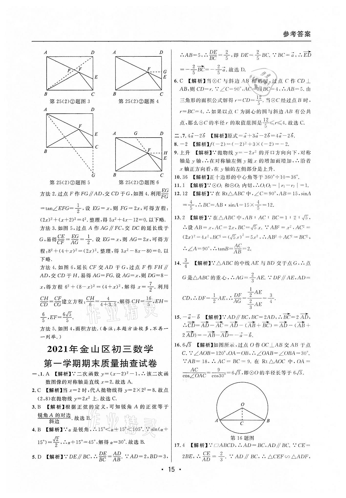 2019~2021年中考實戰(zhàn)名校在招手數(shù)學一模卷 第15頁