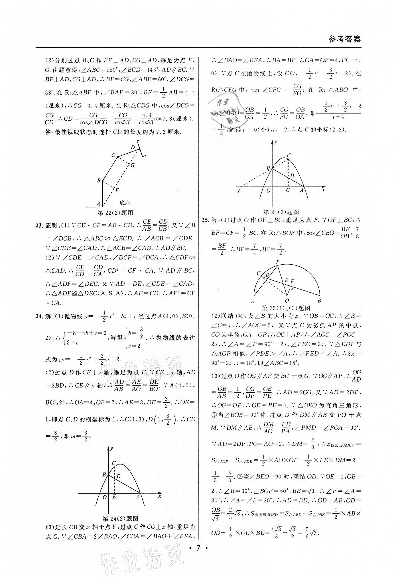 2019~2021年中考實(shí)戰(zhàn)名校在招手?jǐn)?shù)學(xué)一模卷 第7頁(yè)