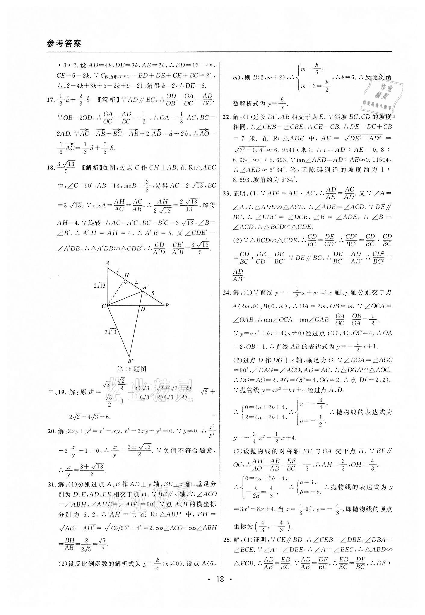 2019~2021年中考實(shí)戰(zhàn)名校在招手?jǐn)?shù)學(xué)一模卷 第18頁(yè)