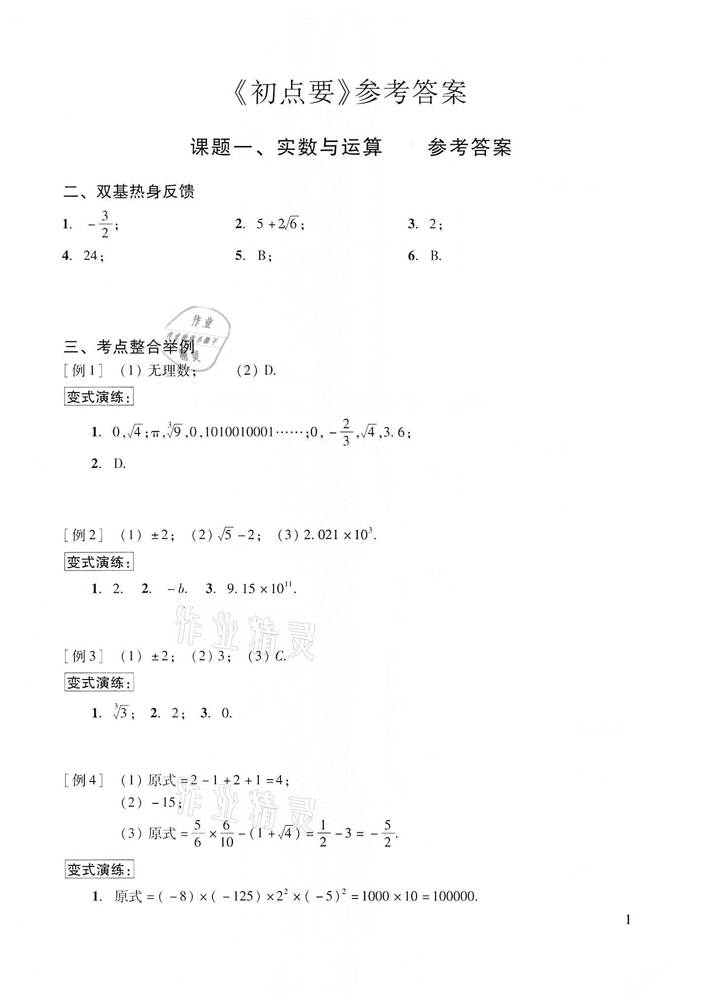 2022年初中數學復習點要 第1頁