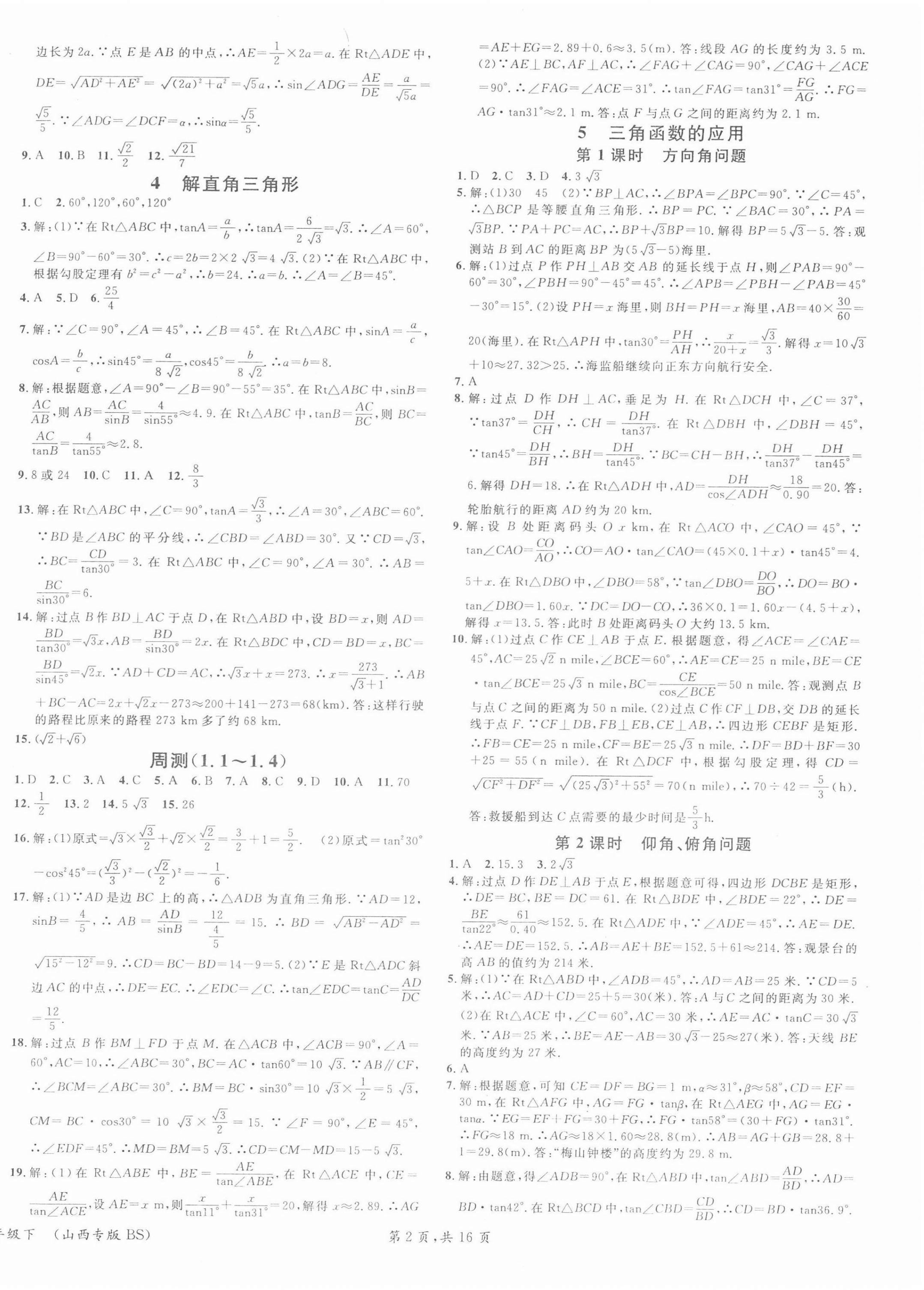 2022年名校课堂九年级数学下册北师大版山西专版 第2页