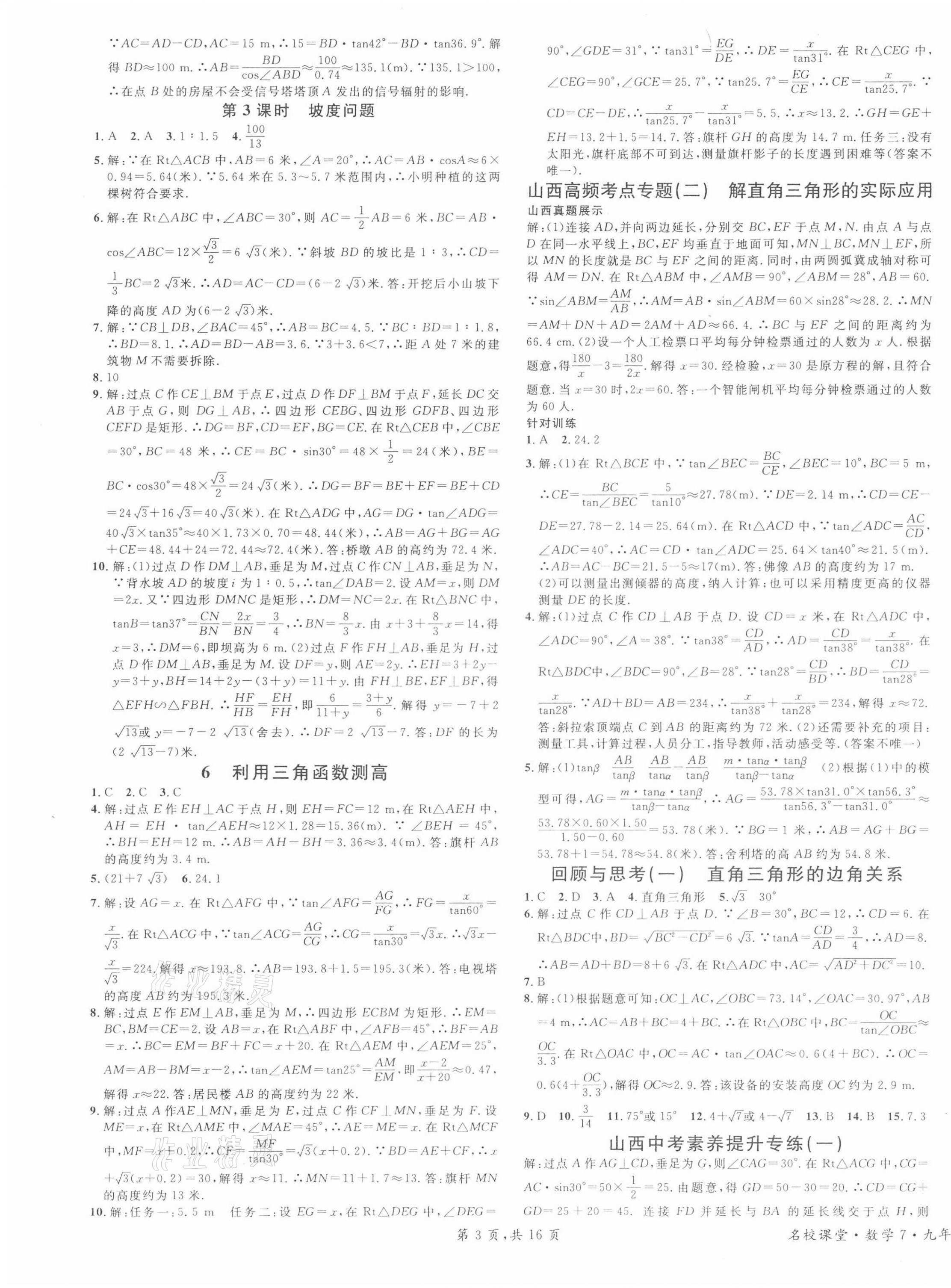 2022年名校課堂九年級(jí)數(shù)學(xué)下冊(cè)北師大版山西專版 第3頁(yè)