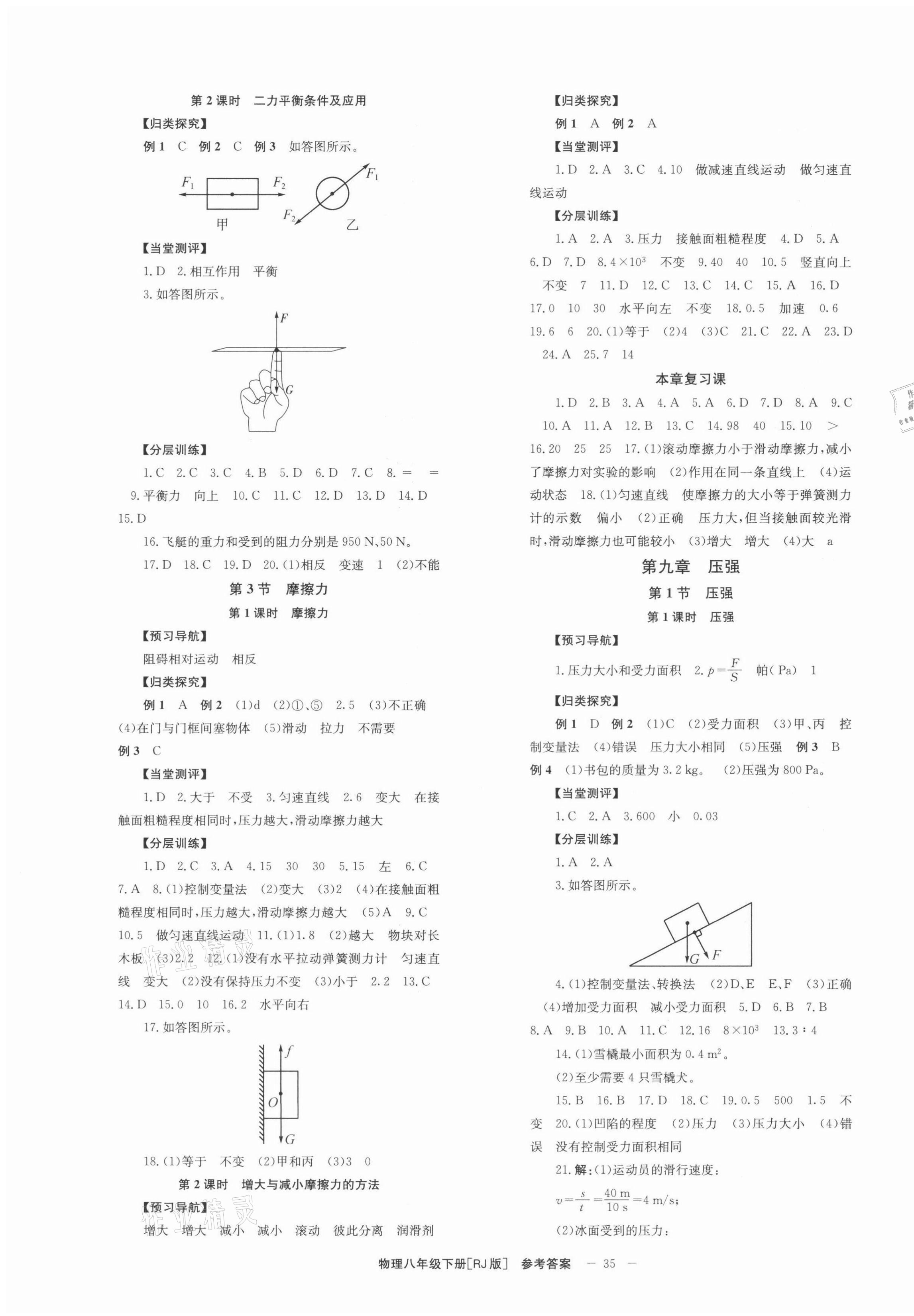 2022年全效學(xué)習(xí)學(xué)業(yè)評(píng)價(jià)方案八年級(jí)物理下冊(cè)人教版 第3頁