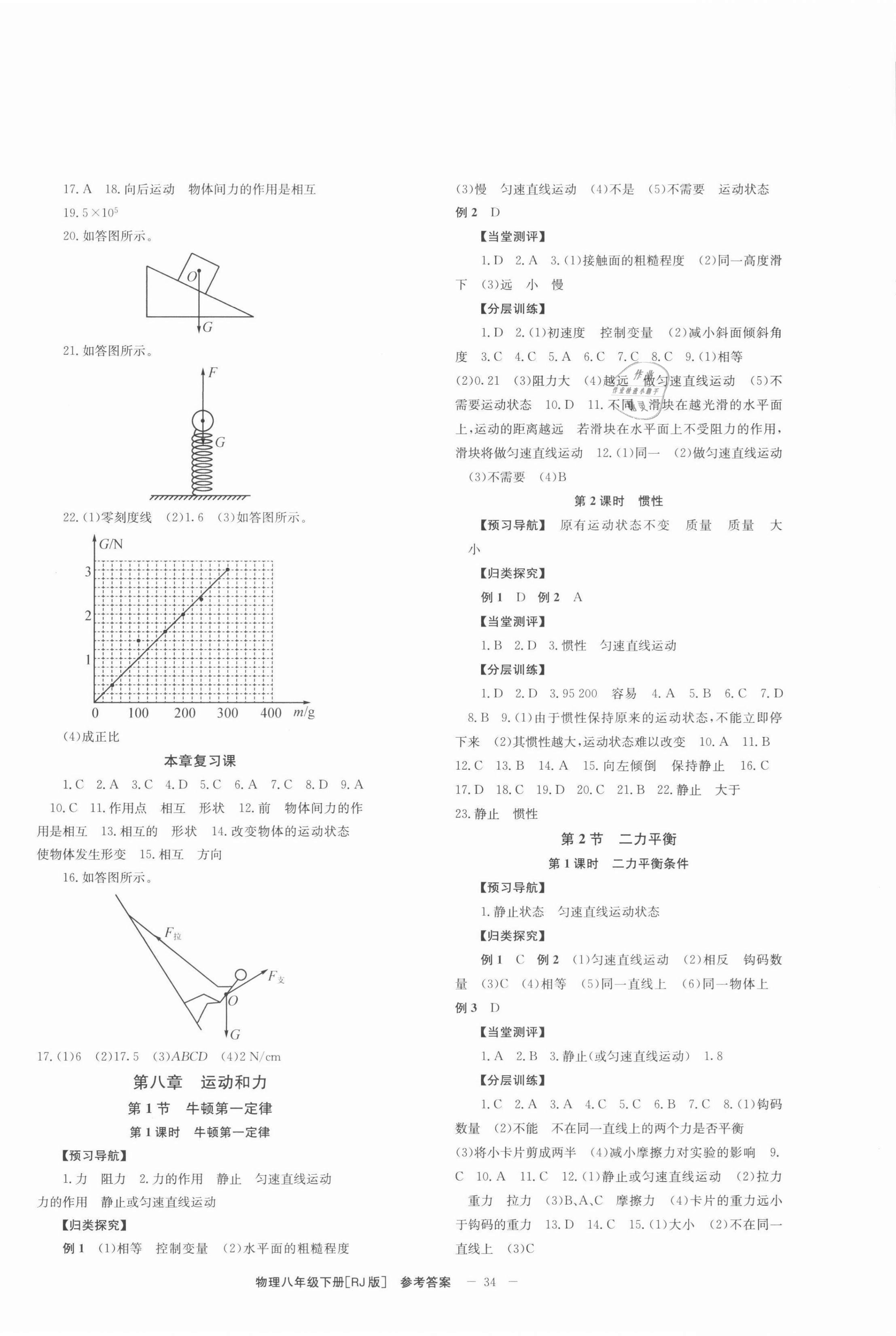 2022年全效學習學業(yè)評價方案八年級物理下冊人教版 第2頁