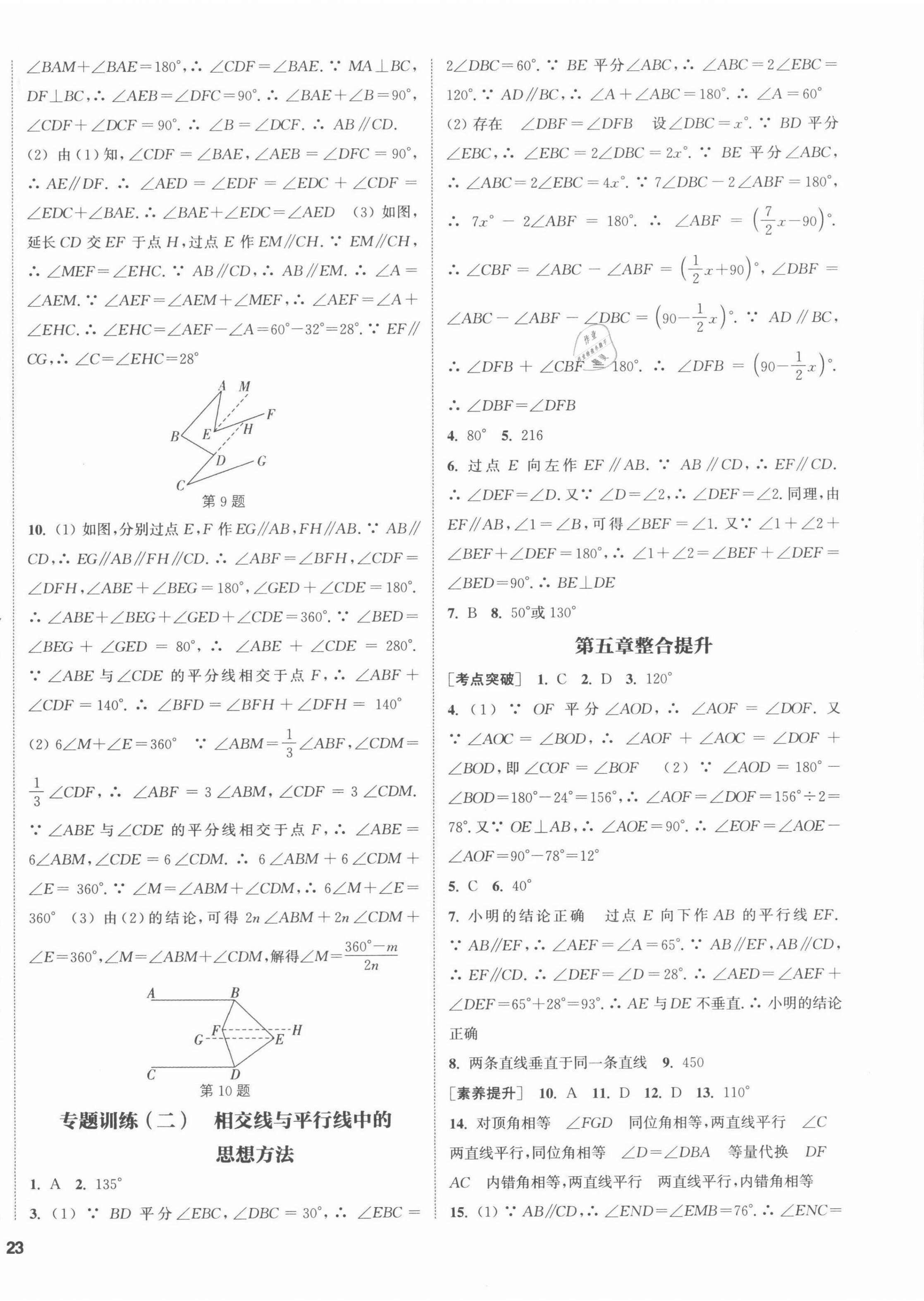 2022年通城学典课时作业本七年级数学下册人教版南通专版 第6页