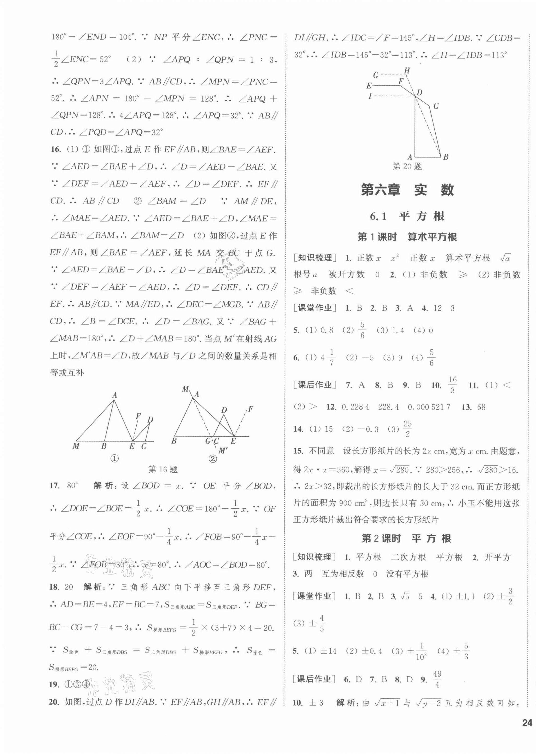 2022年通城学典课时作业本七年级数学下册人教版南通专版 第7页