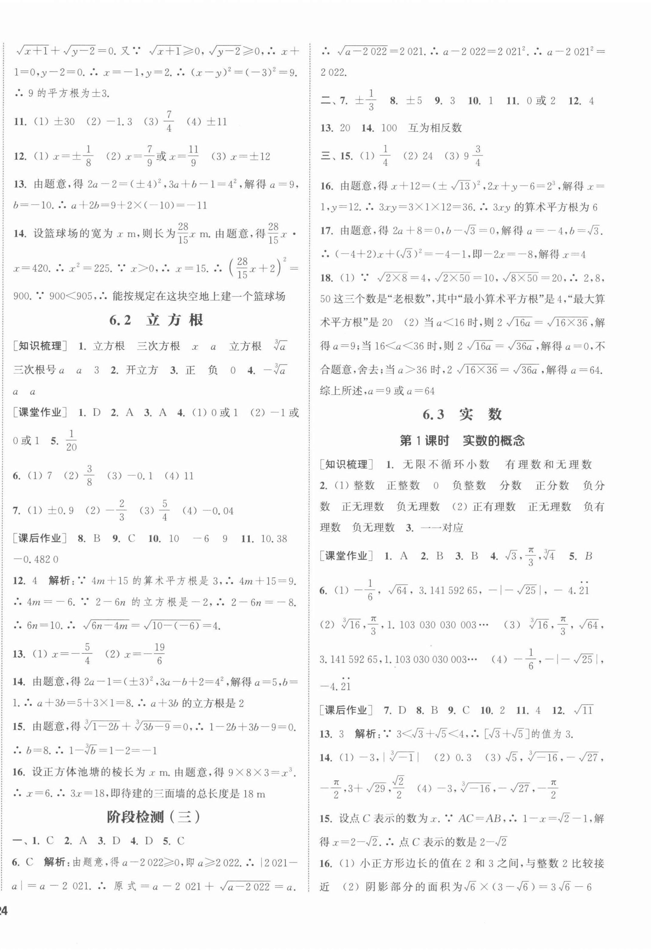 2022年通城学典课时作业本七年级数学下册人教版南通专版 第8页