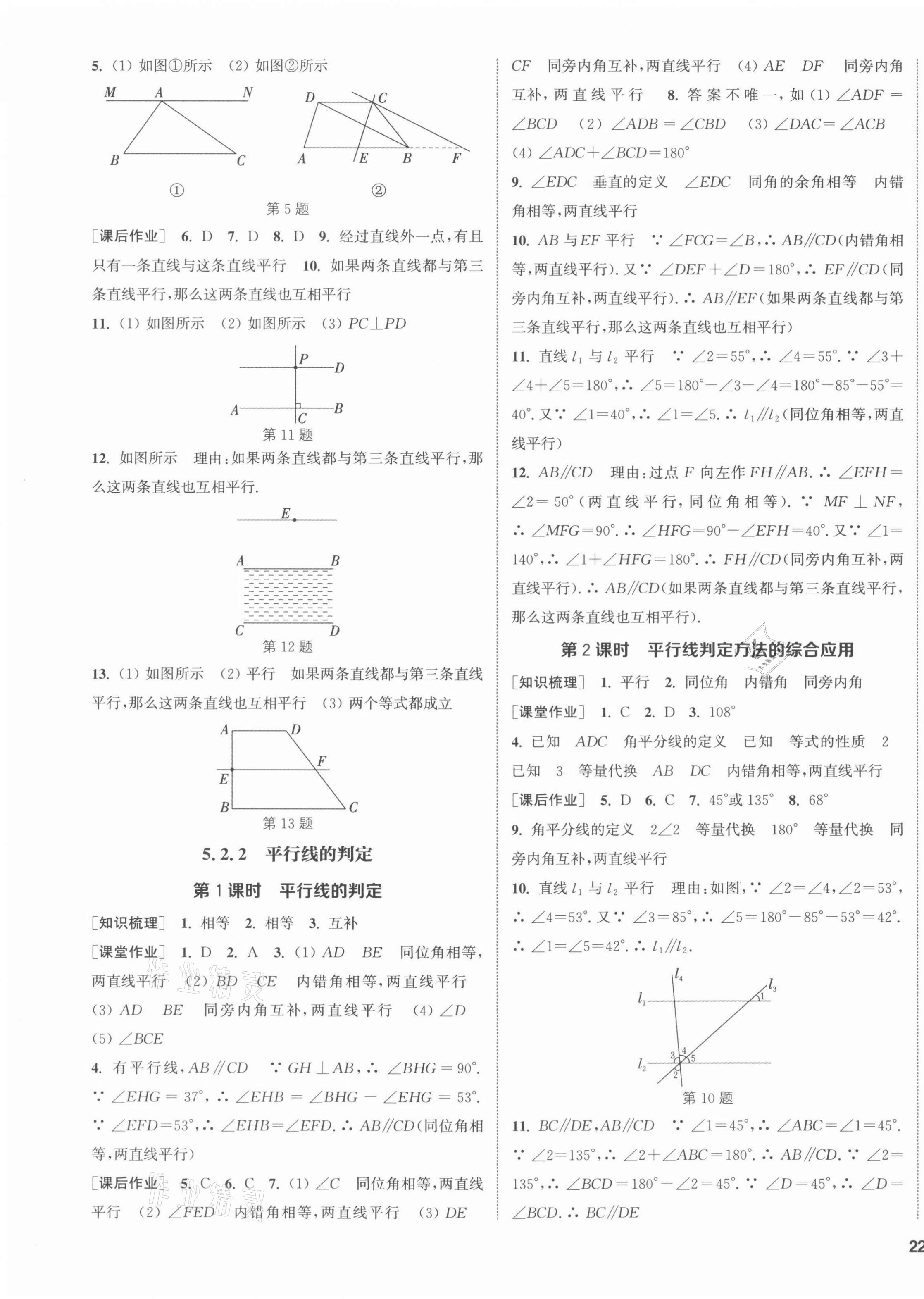 2022年通城学典课时作业本七年级数学下册人教版南通专版 第3页