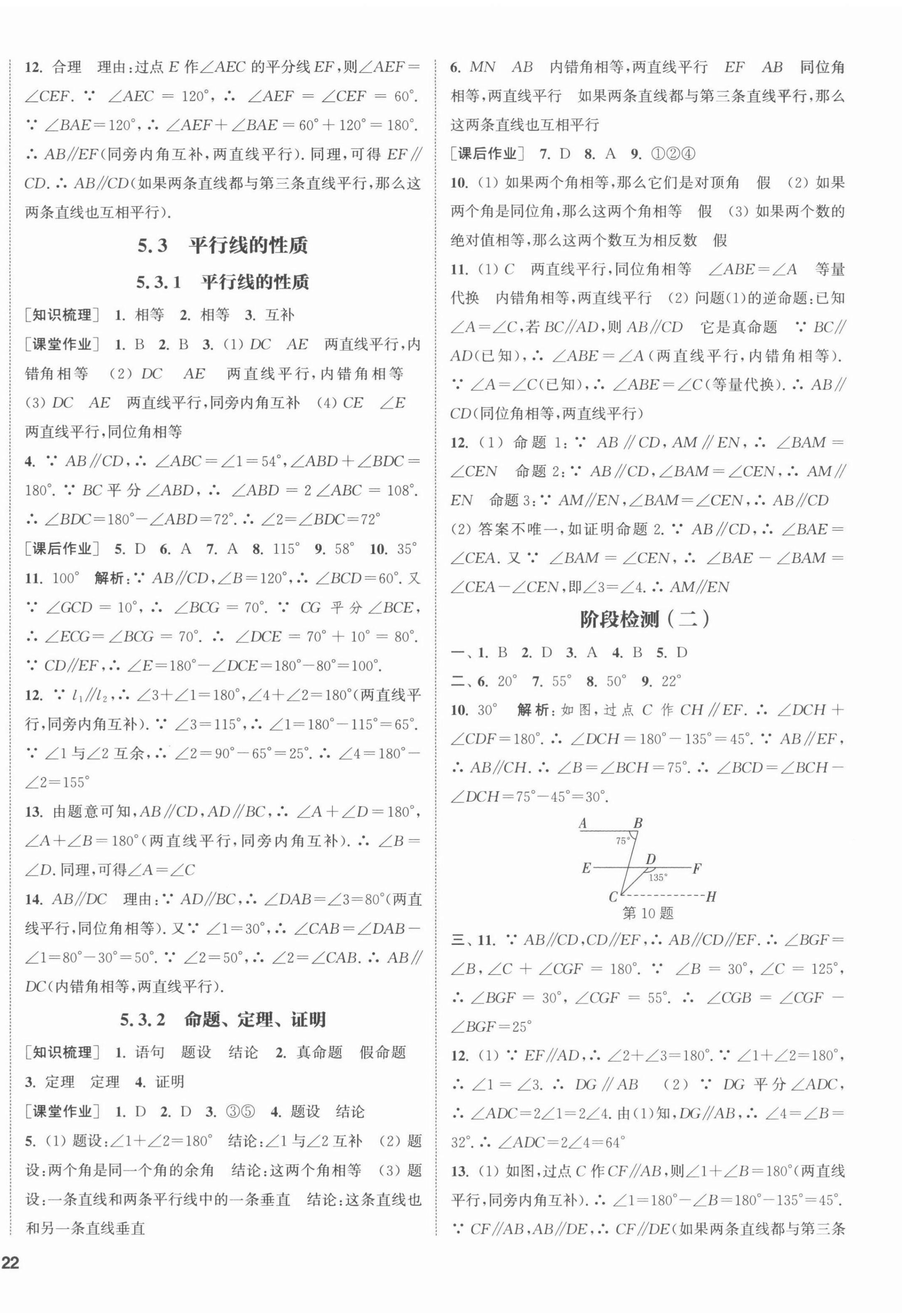 2022年通城学典课时作业本七年级数学下册人教版南通专版 第4页