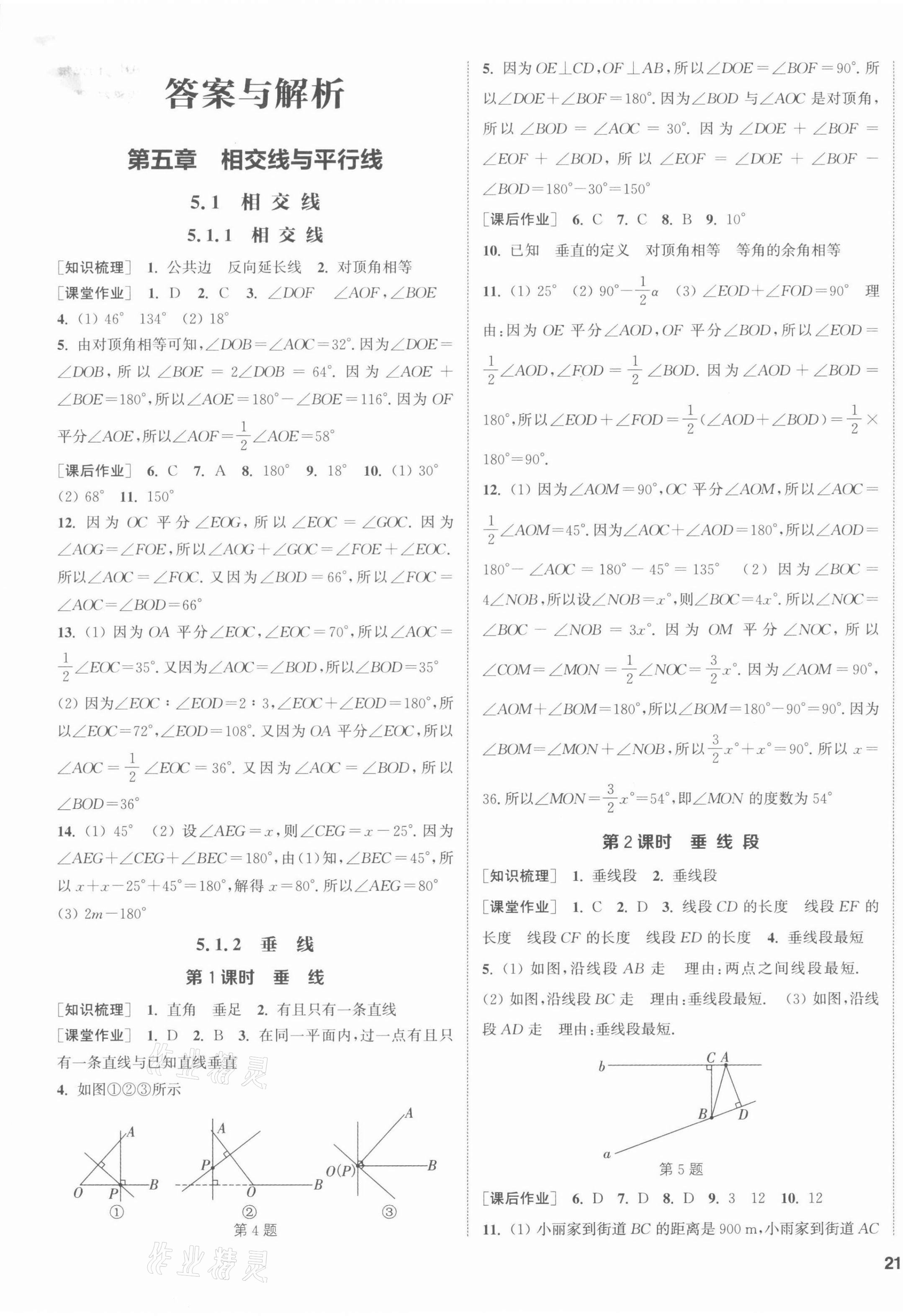 2022年通城学典课时作业本七年级数学下册人教版南通专版 第1页