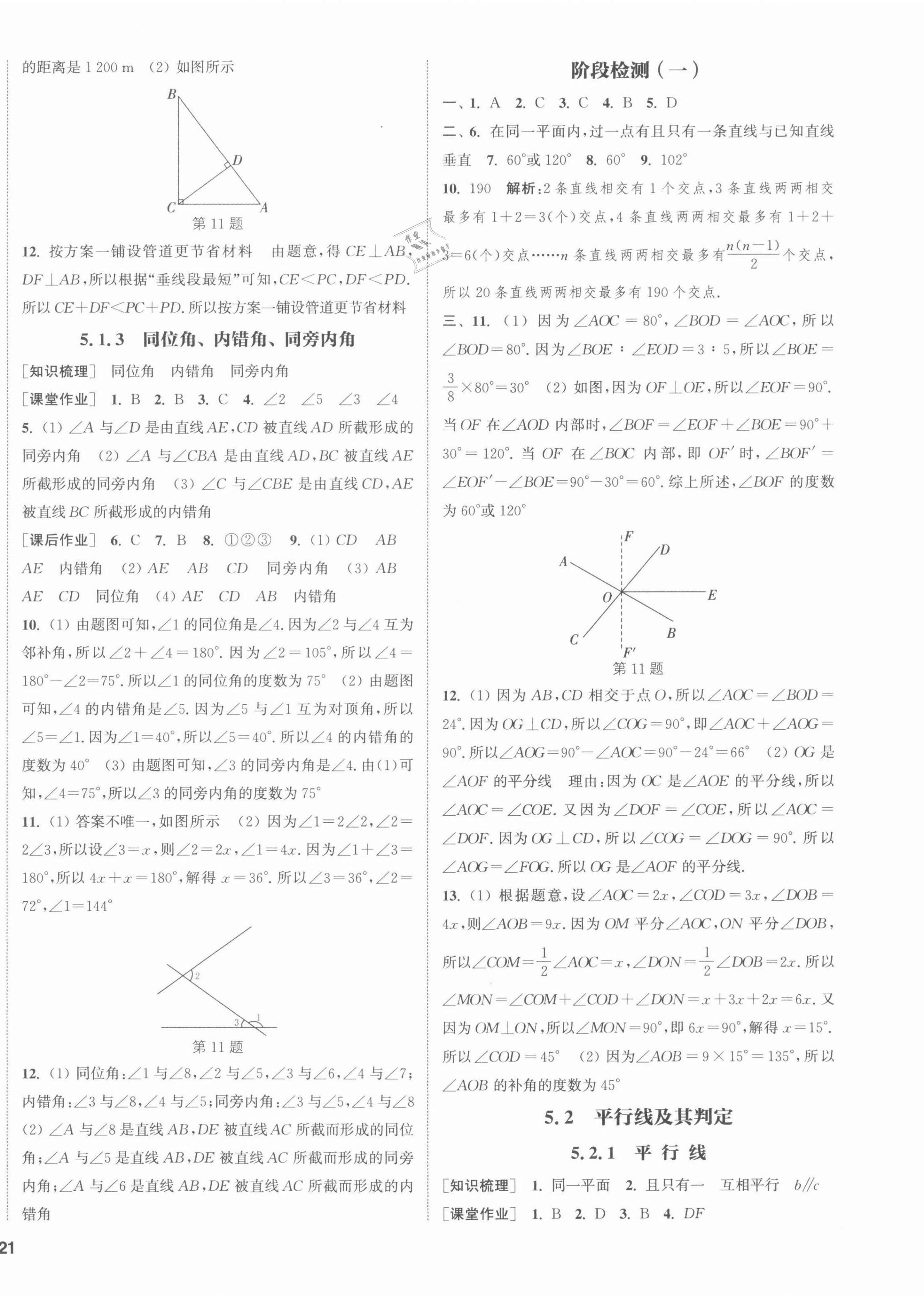 2022年通城学典课时作业本七年级数学下册人教版南通专版 第2页