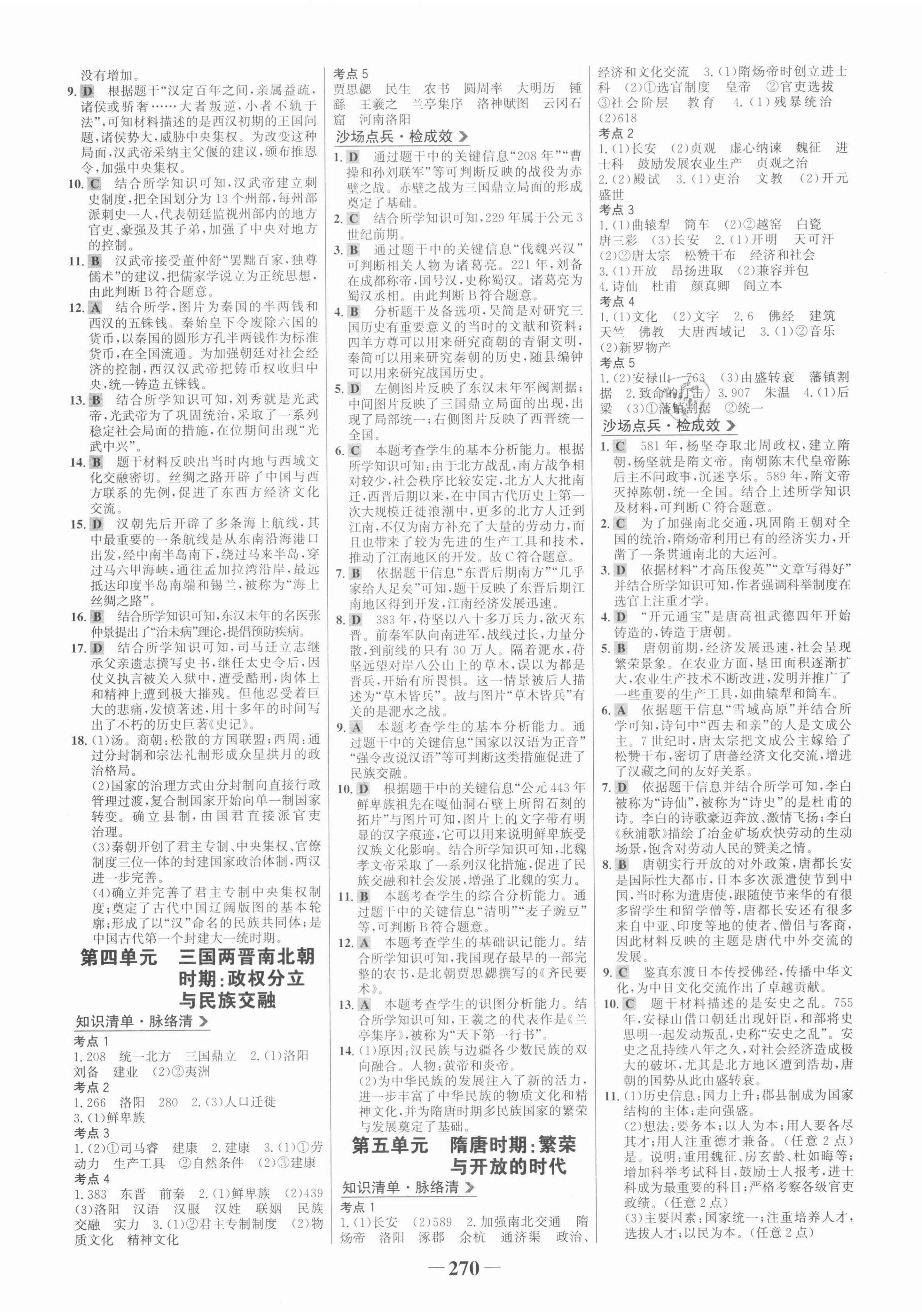 2022年世紀(jì)金榜初中全程復(fù)習(xí)方略歷史 第2頁